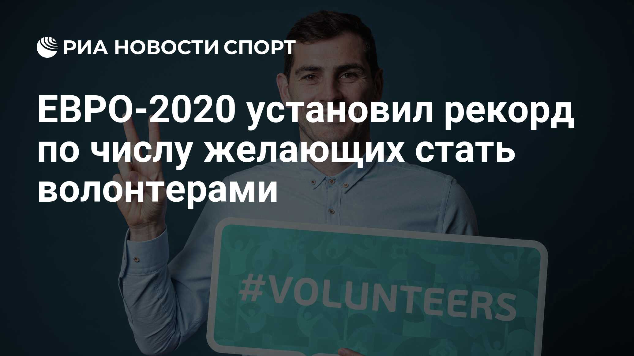 Установить 2020