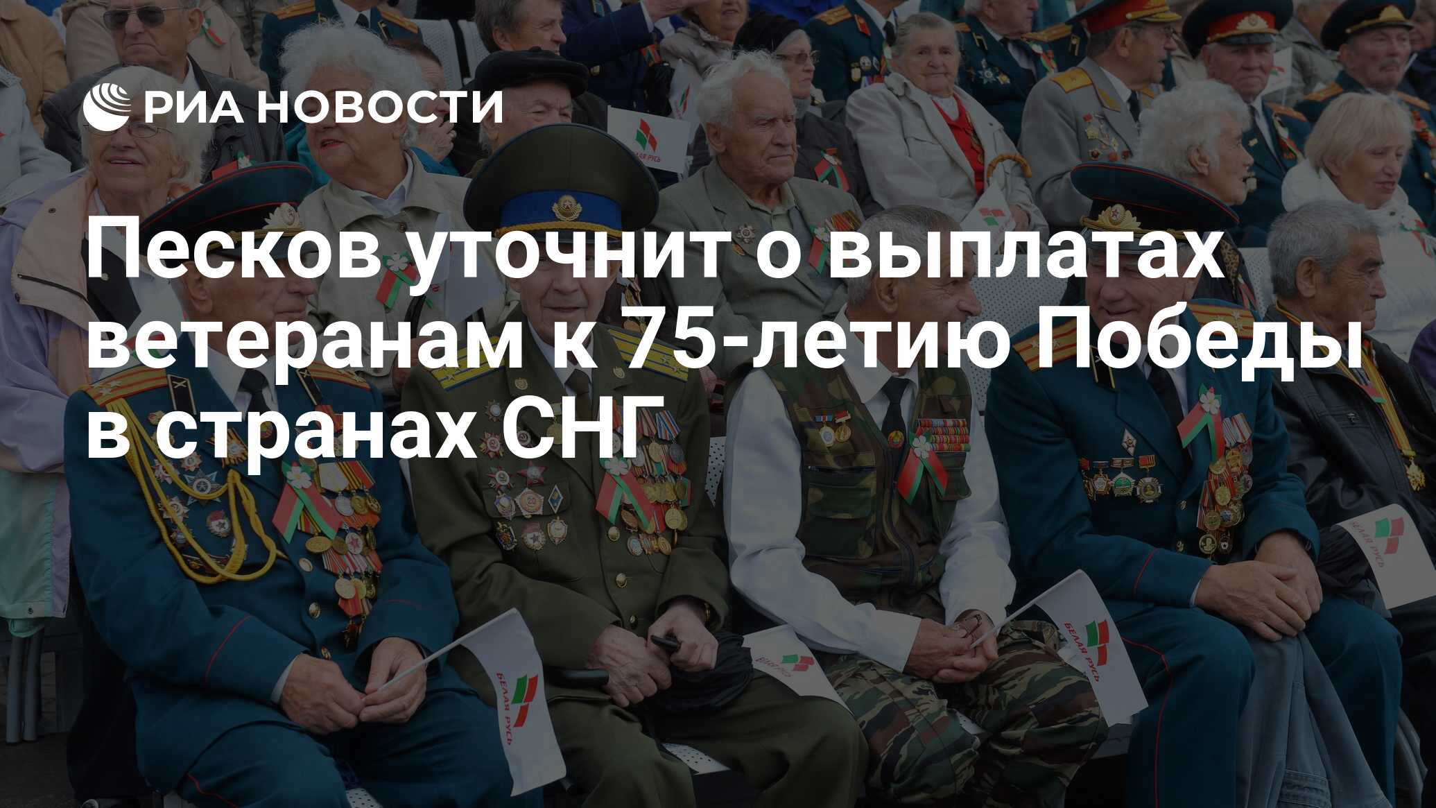 Когда будет выплата ветеранам