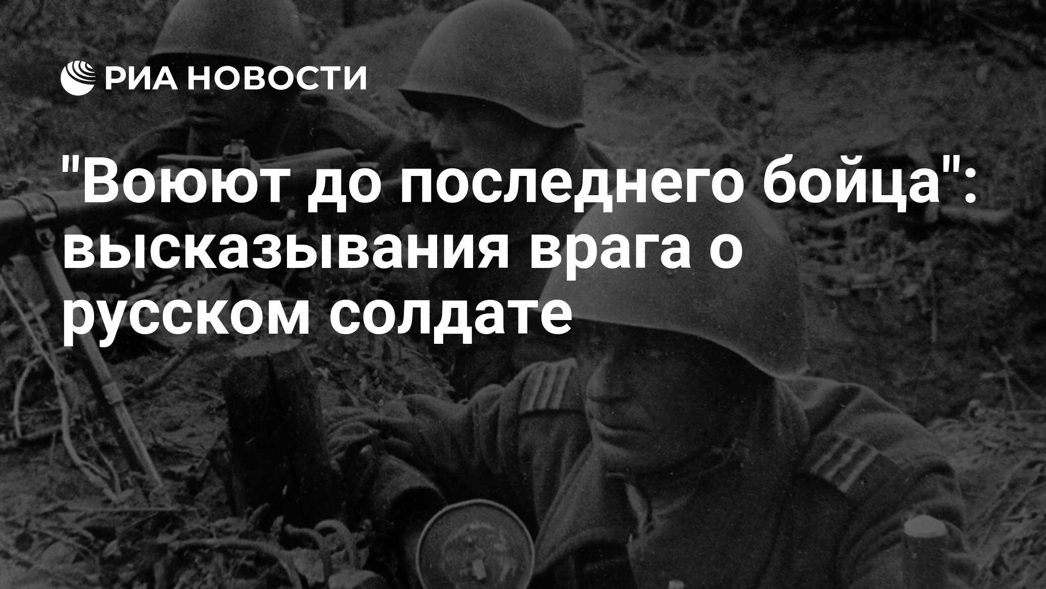 Воюют до последнего бойца