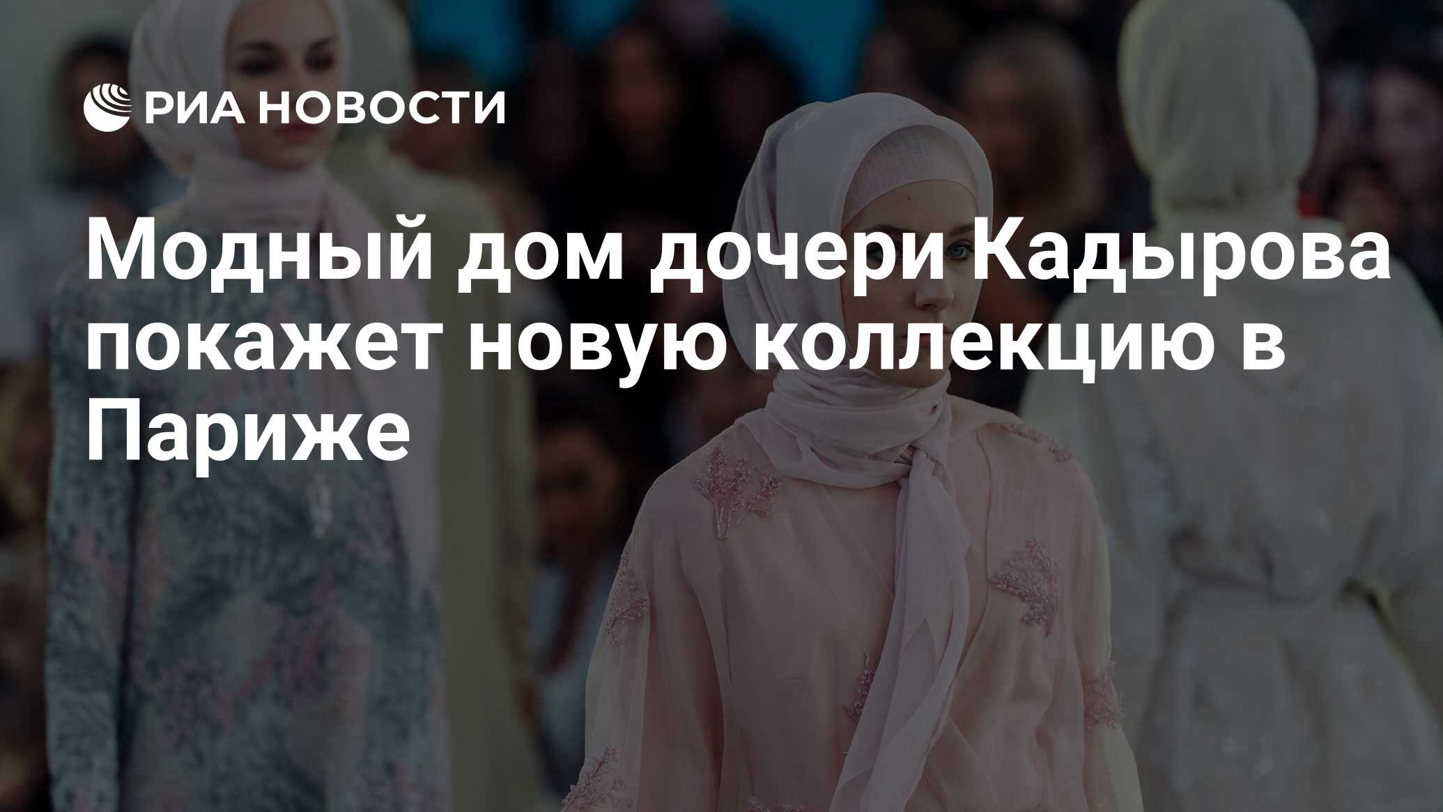 Интервью Айшат Кадыровой на тему нововведений свадебных