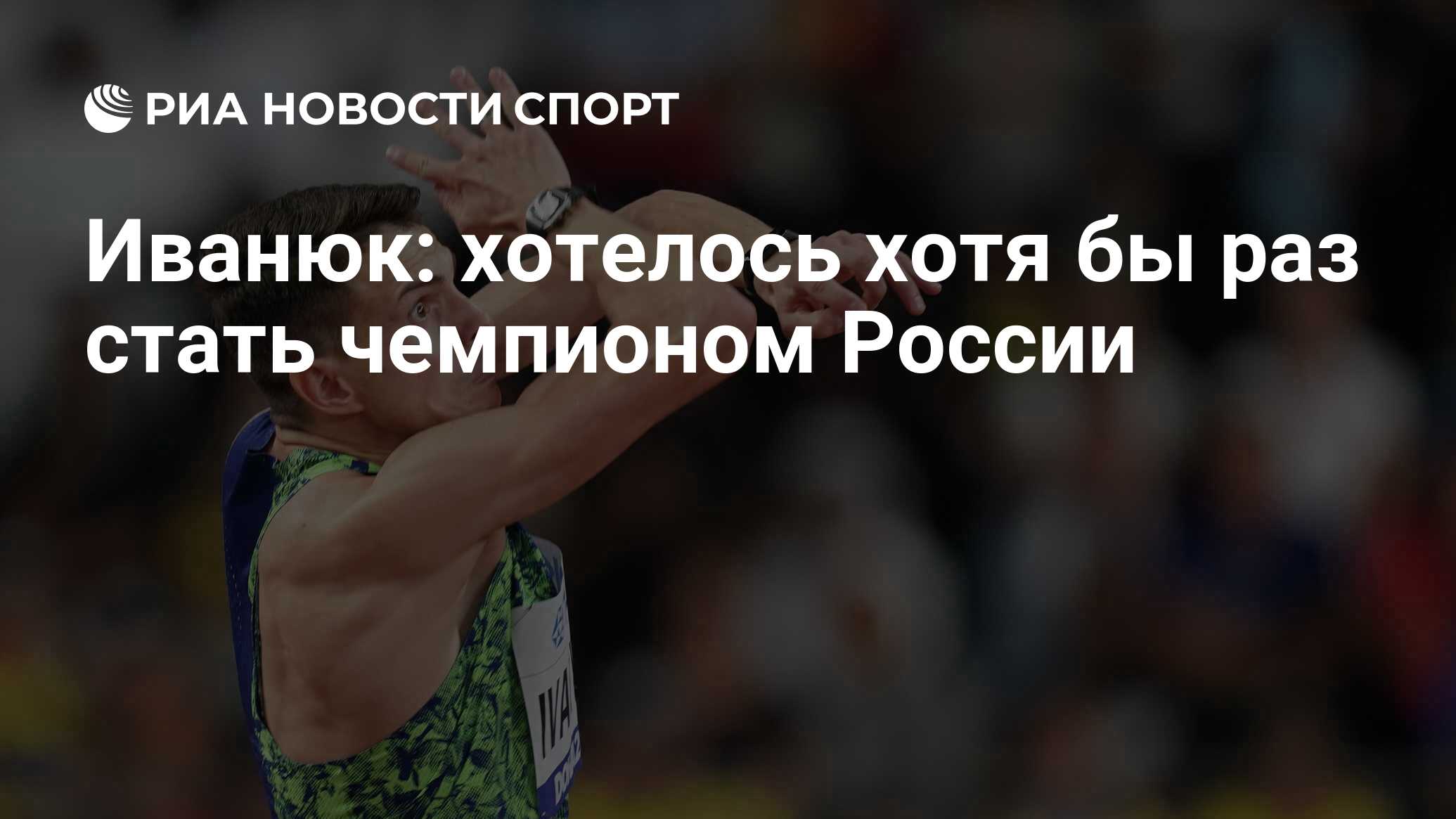 Сколько раз стал чемпионом