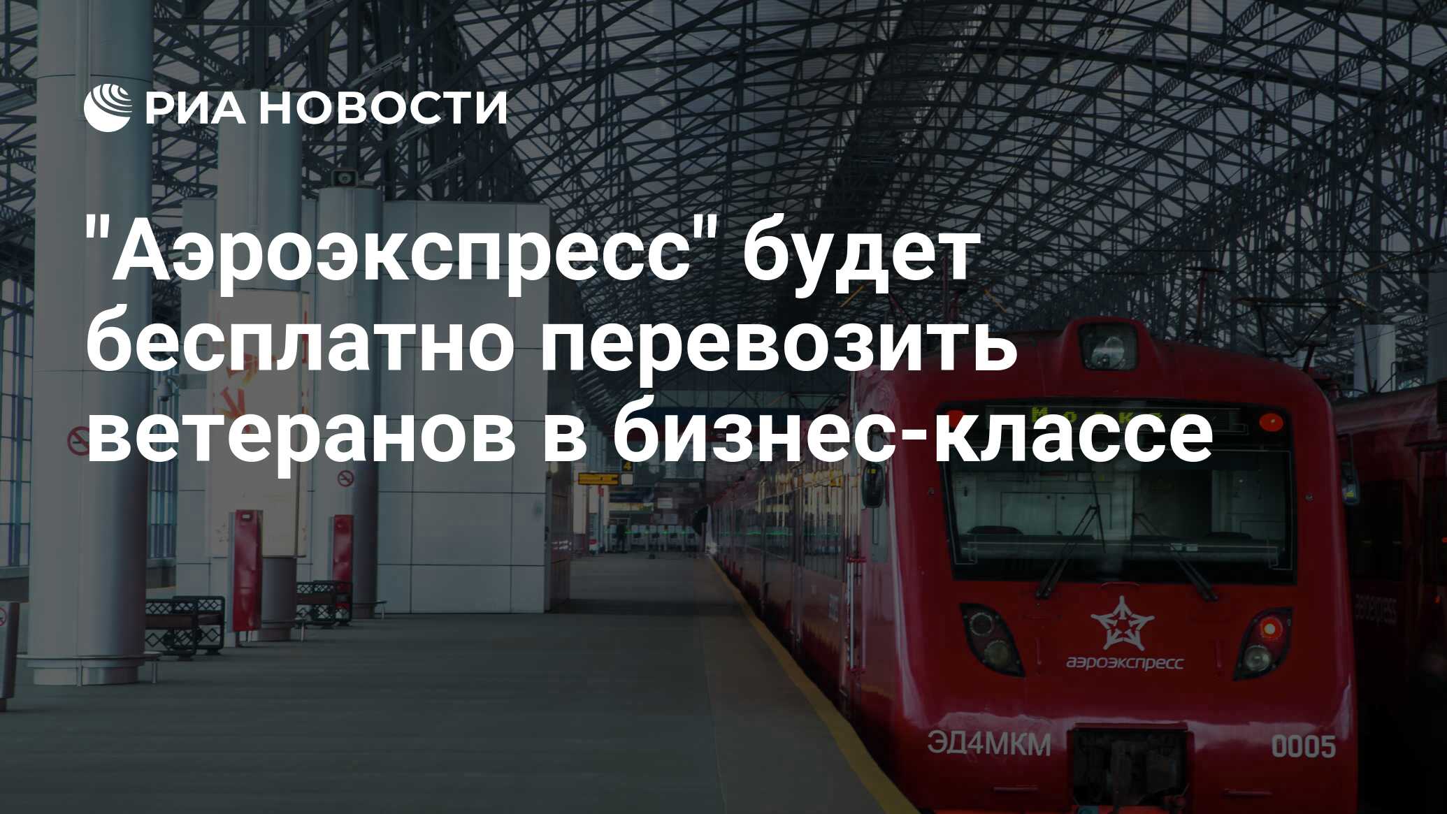 Аэроэкспресс внуково киевский вокзал. Аэроэкспресс Москва Внуково. Аэроэкспресс Внуково остановки. Аэроэкспресс Стокгольм. Киевский вокзал Аэроэкспресс до Внуково.