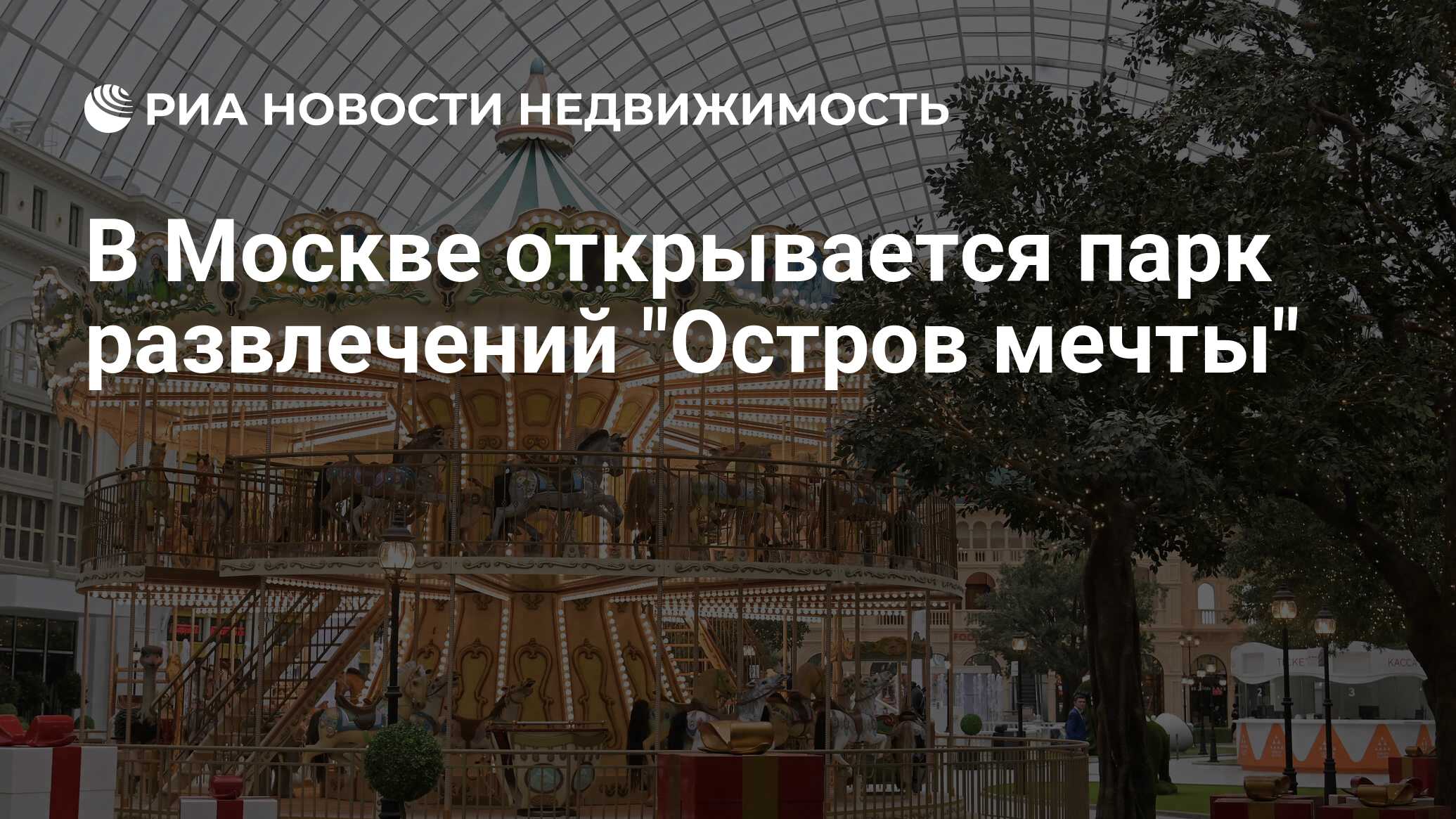 Зал москва остров мечты. Открытый кинотеатр остров мечты. Остров мечты благотворительность. Остров мечты открыт ли осенью. Вкусно и точка остров мечты.