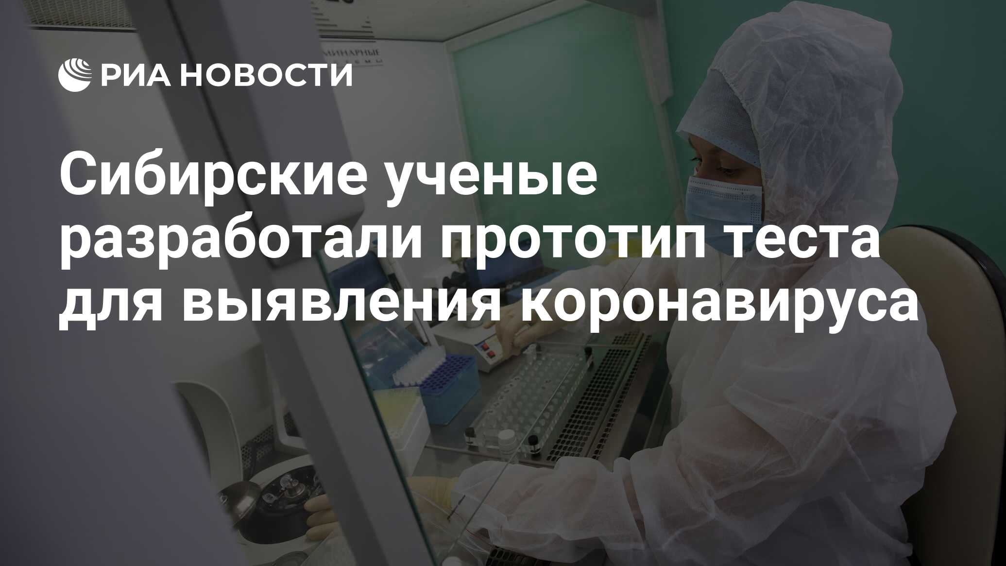 Сибирские ученые. Сибирские ученые разработали. Сибирские ученые разработали новый вид пластика. Картинка российские ученые. Г.