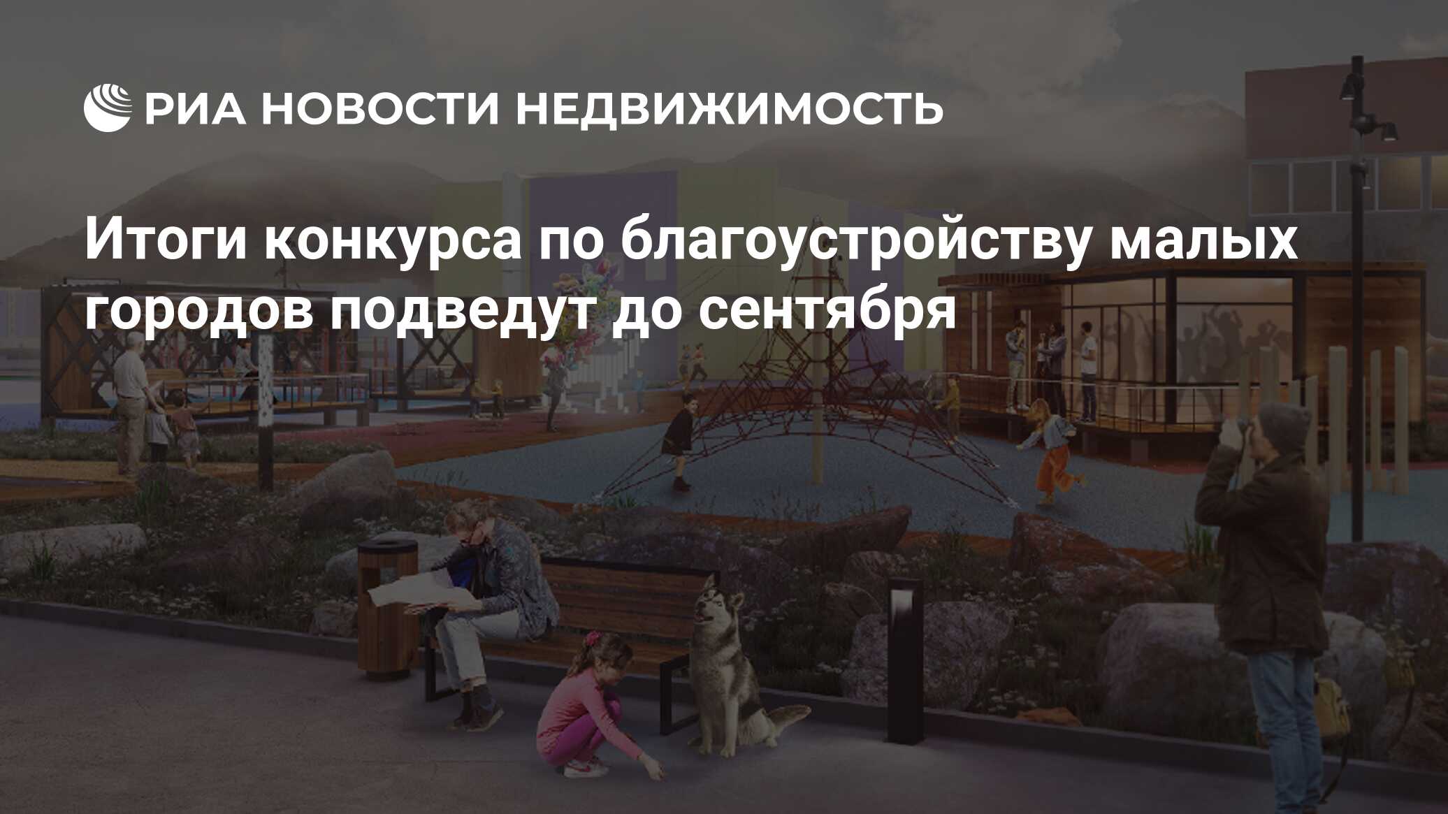 Всероссийский конкурс лучших проектов создания комфортной городской среды победители