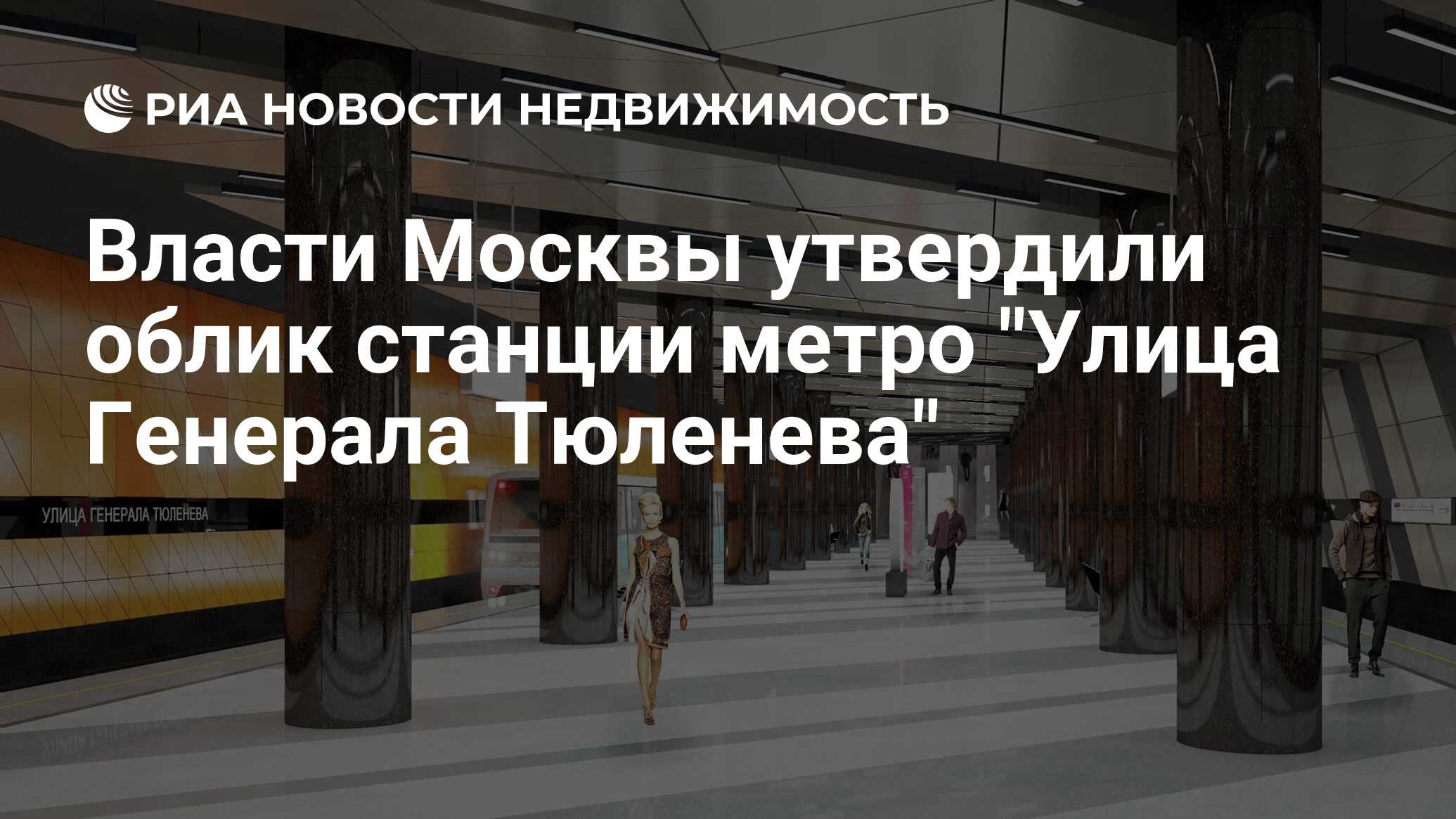 Станция метро генерала тюленева на карте москвы схема метро