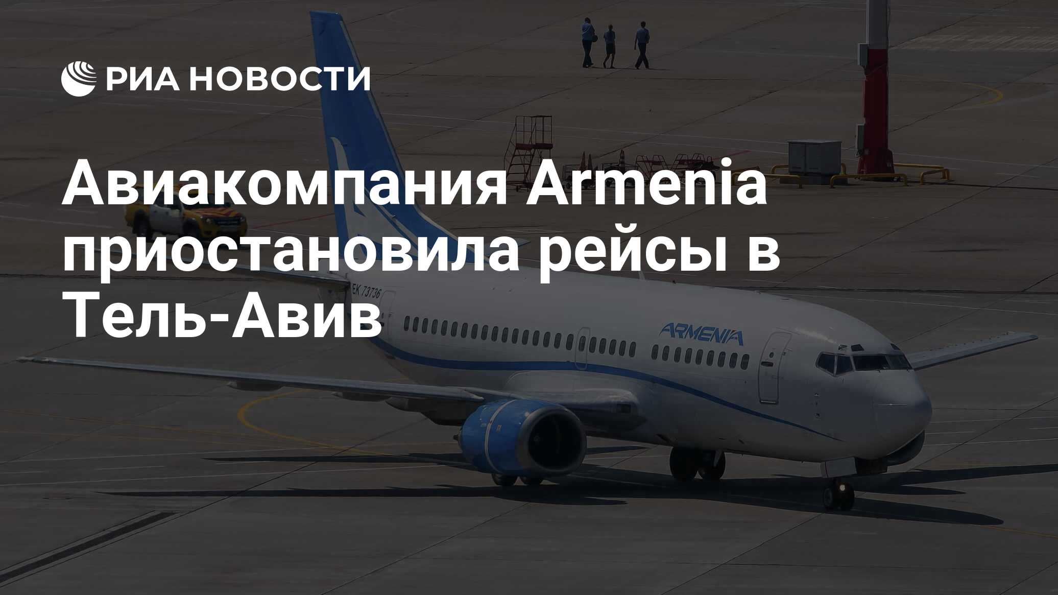 Armenian airlines рейсы