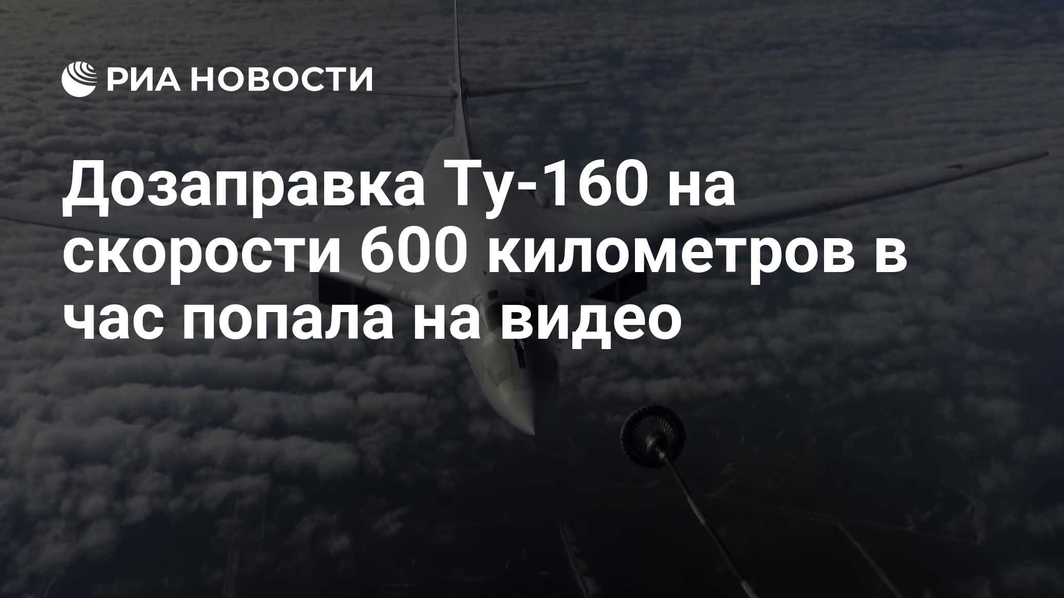 Скорость 600. Высоту 600 километров.