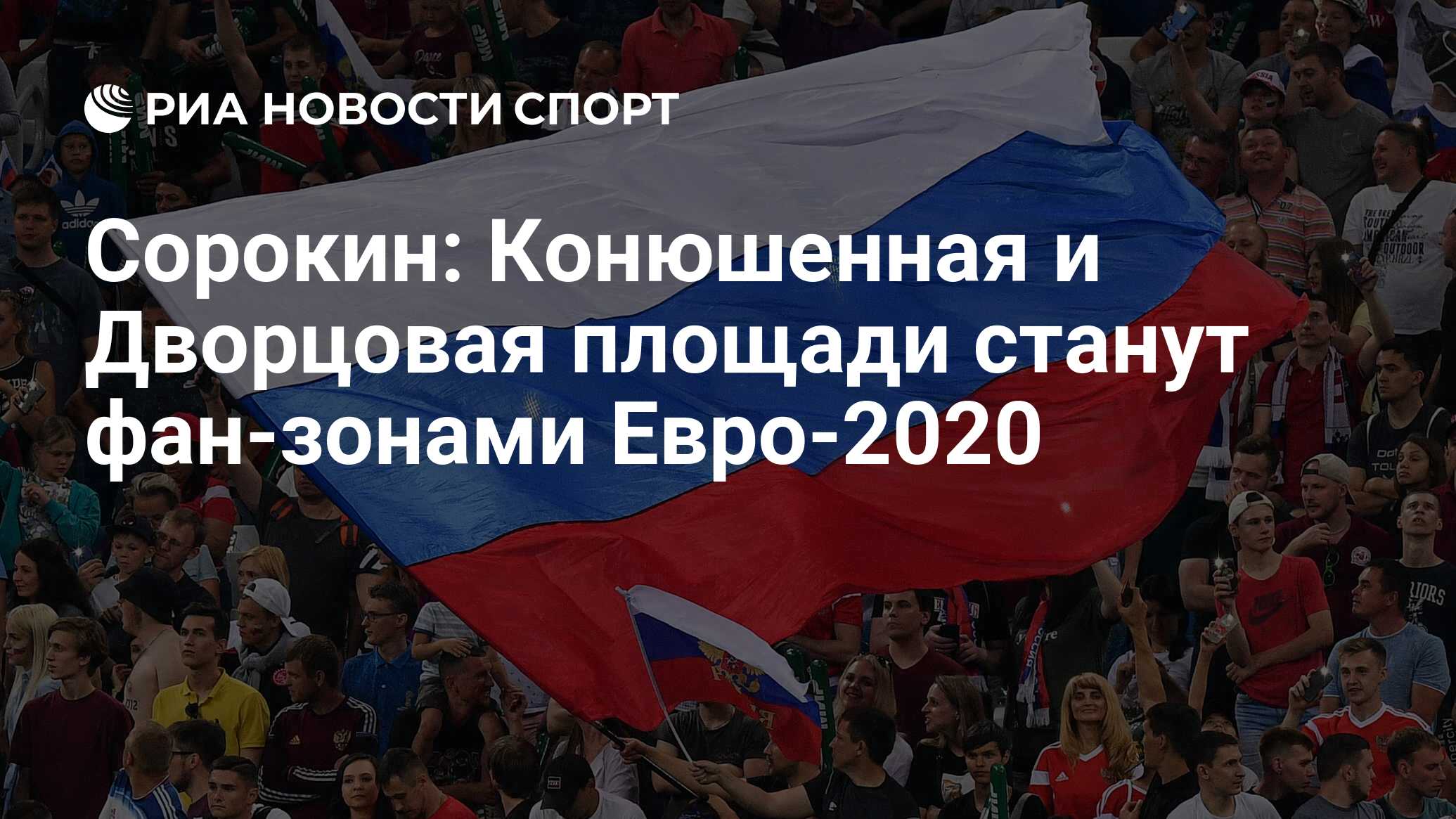 Фан зона евро 2024