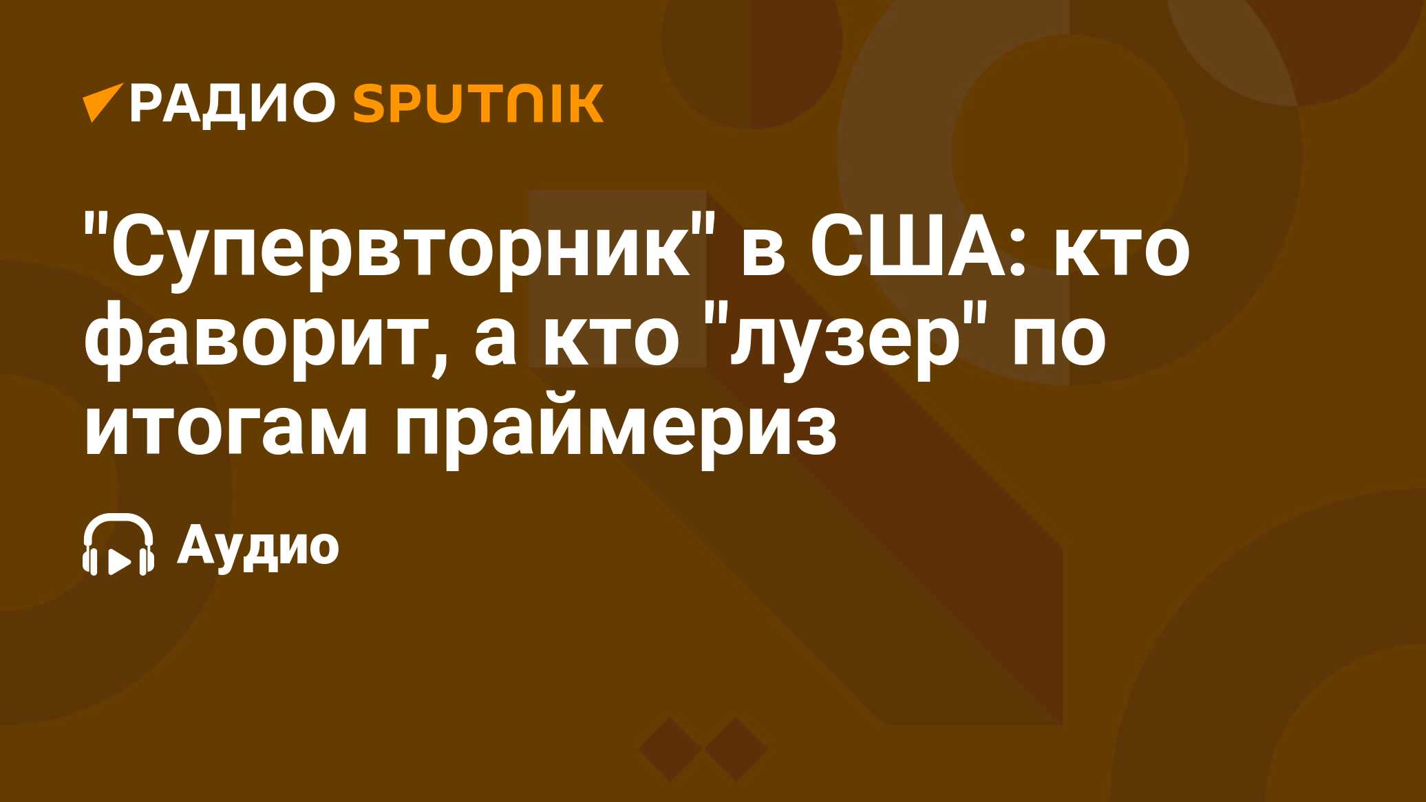 Что такое супервторник в сша