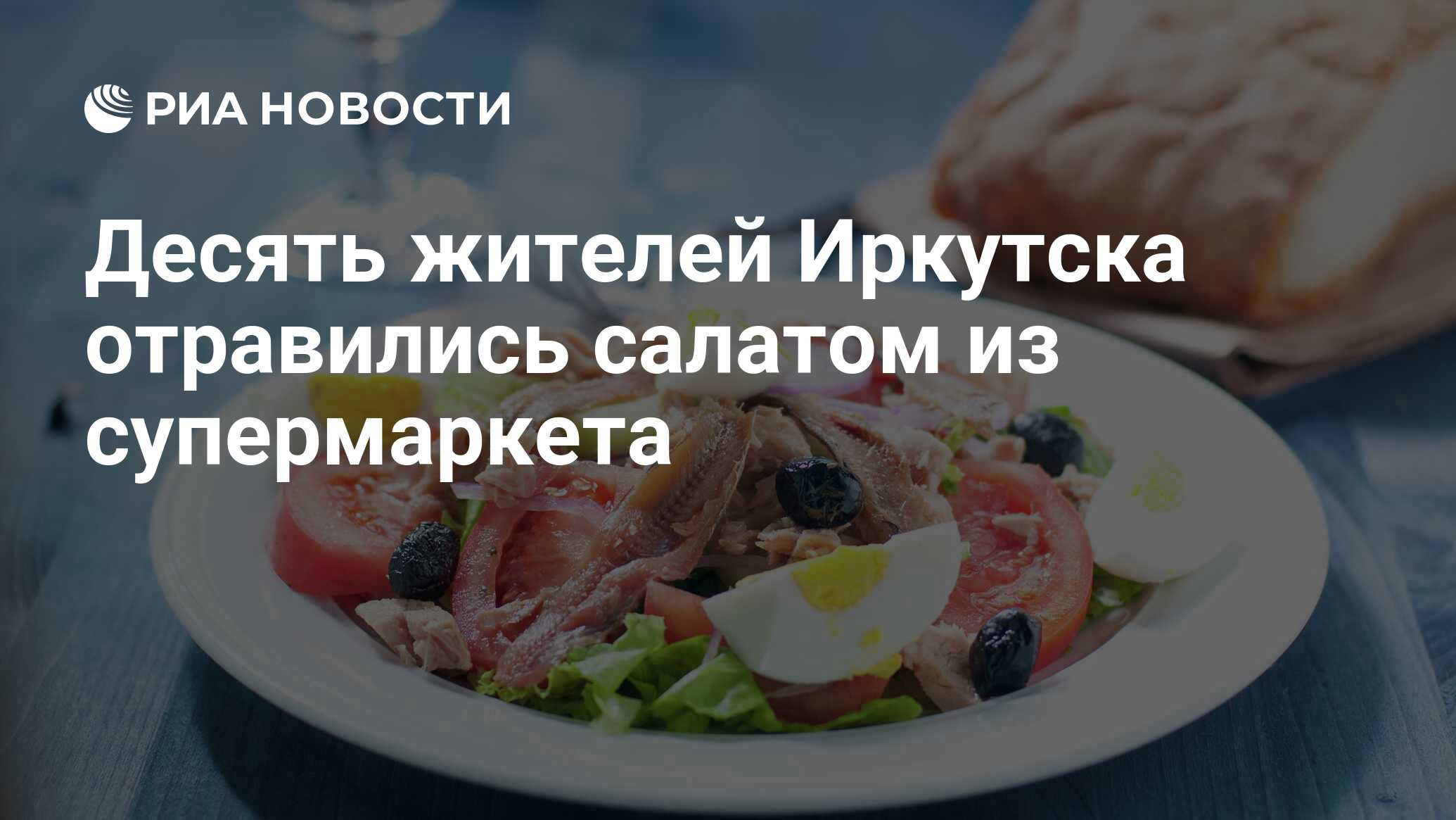 Отравление салатом вкусвилл