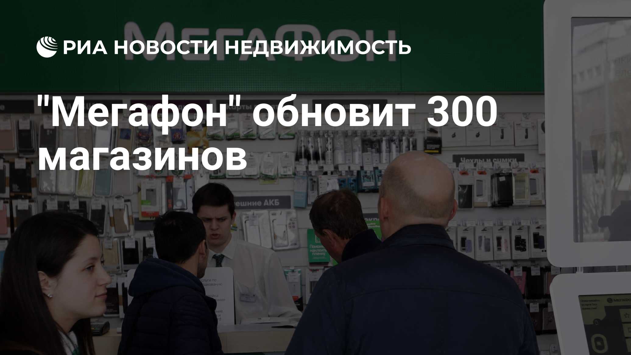 Обновить мегафон. Связь на объектах коммерческой недвижимости МЕГАФОН. АО МЕГАФОН Ритейл совет директоров компании. МЕГАФОН Ритейл в часе пик. МЕГАФОН Ритейл на фиолетовой ветке.