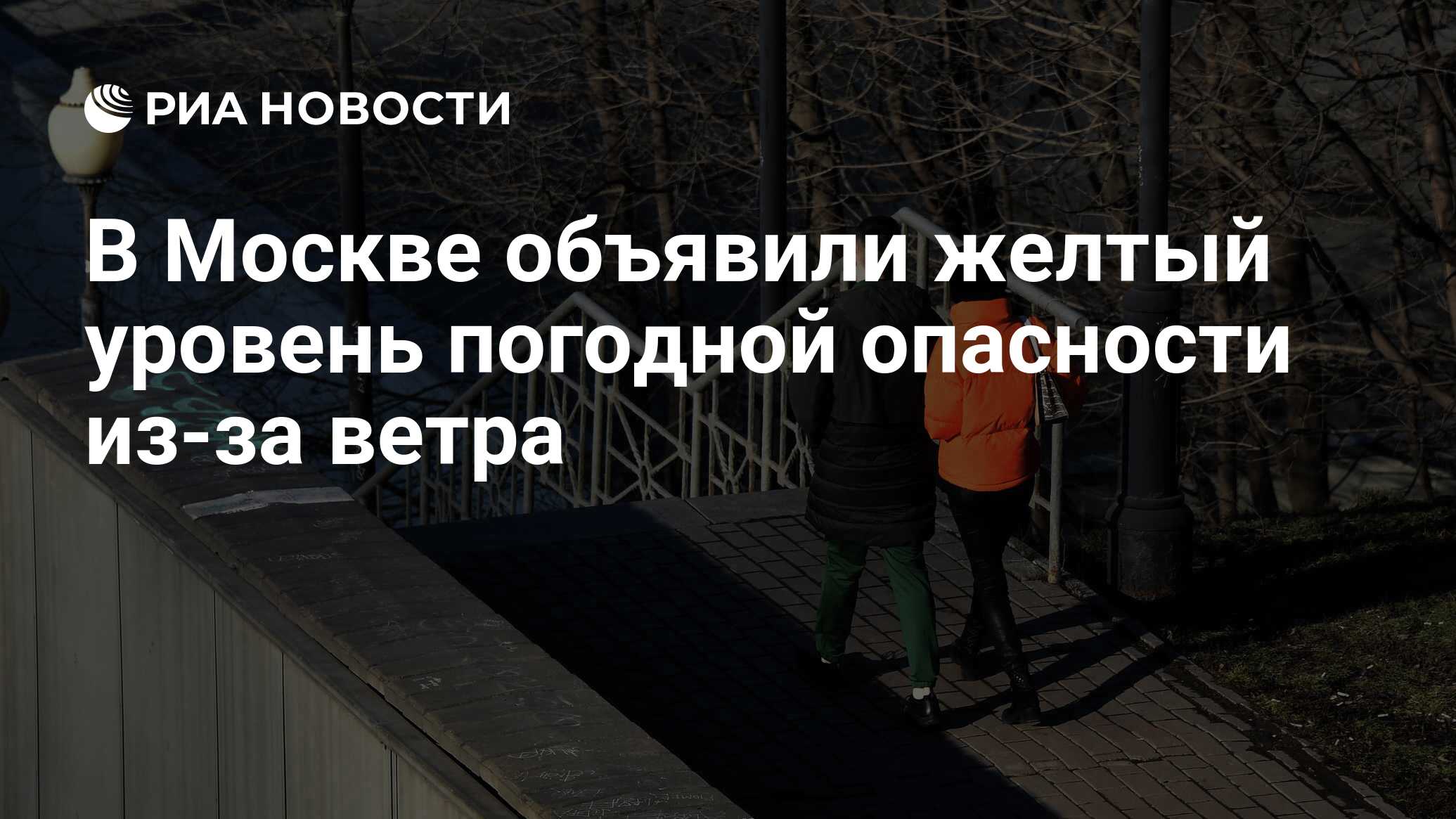 Ветер уровень опасности. Ветер уровень опасности