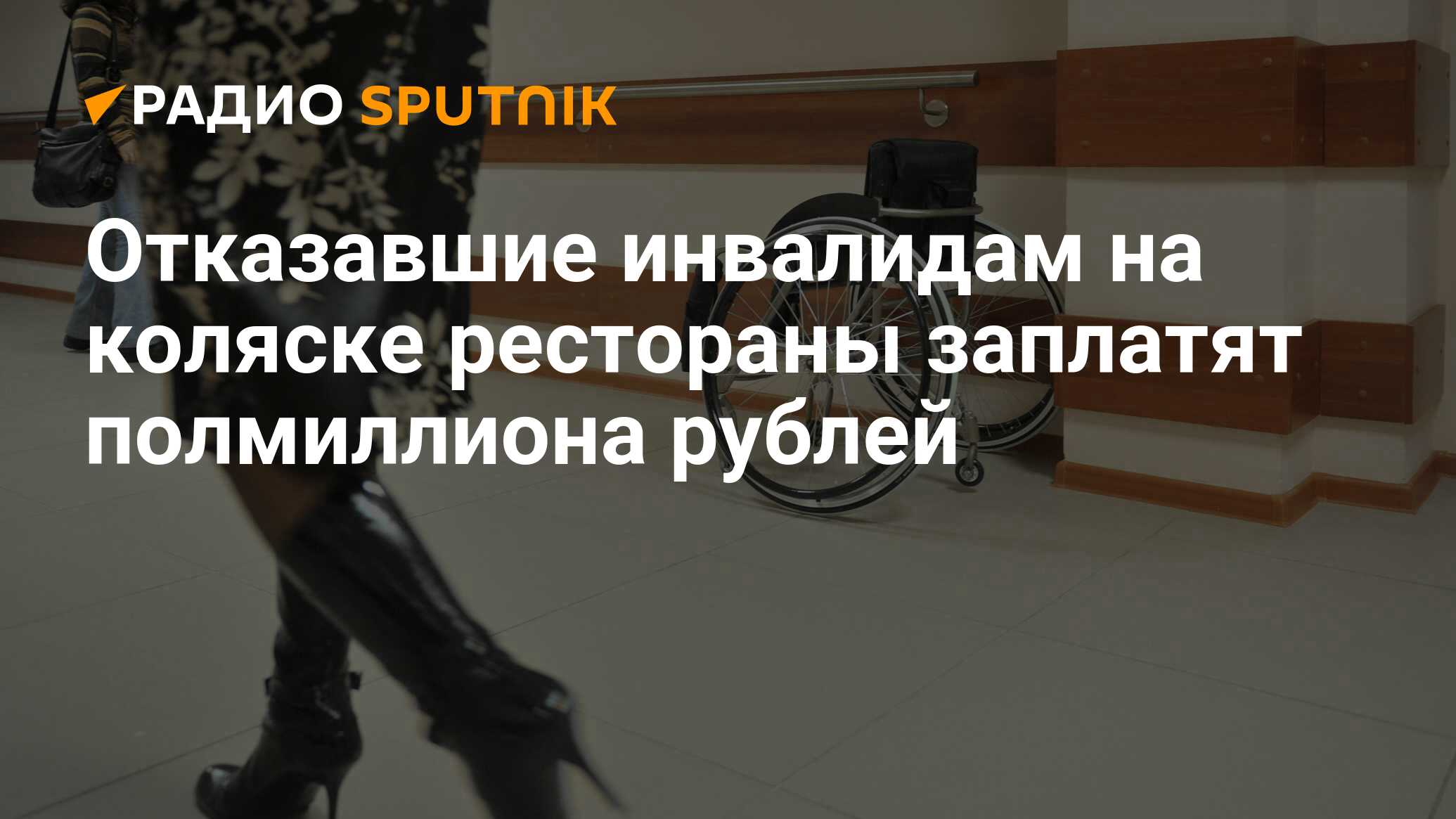 Почему отказала инвалиду. Коляска для инвалидов. Фото инвалида в коляске. Инвалид отказывается. Инвалиды в Москве.