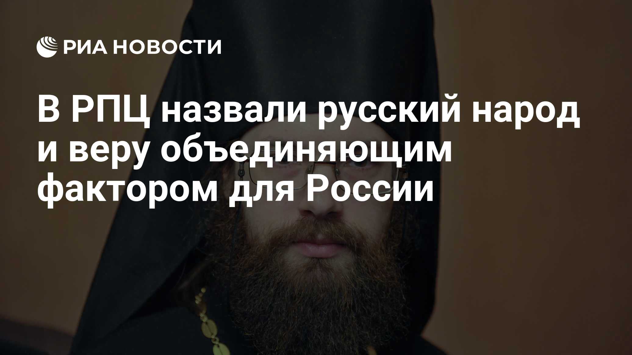 рпц назвала