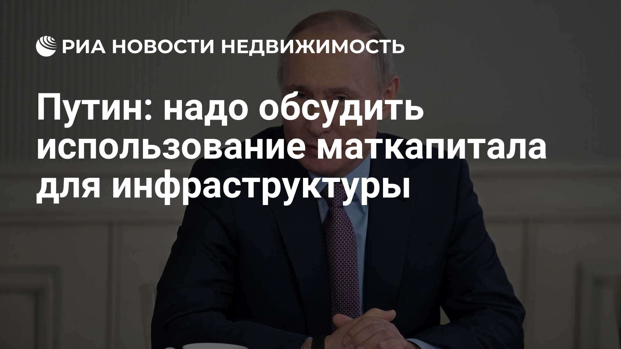 Надо обсудить. Путин президентские сроки. Песков объяснил. Как вы относитесь к Путину. Разрешение от Путина.