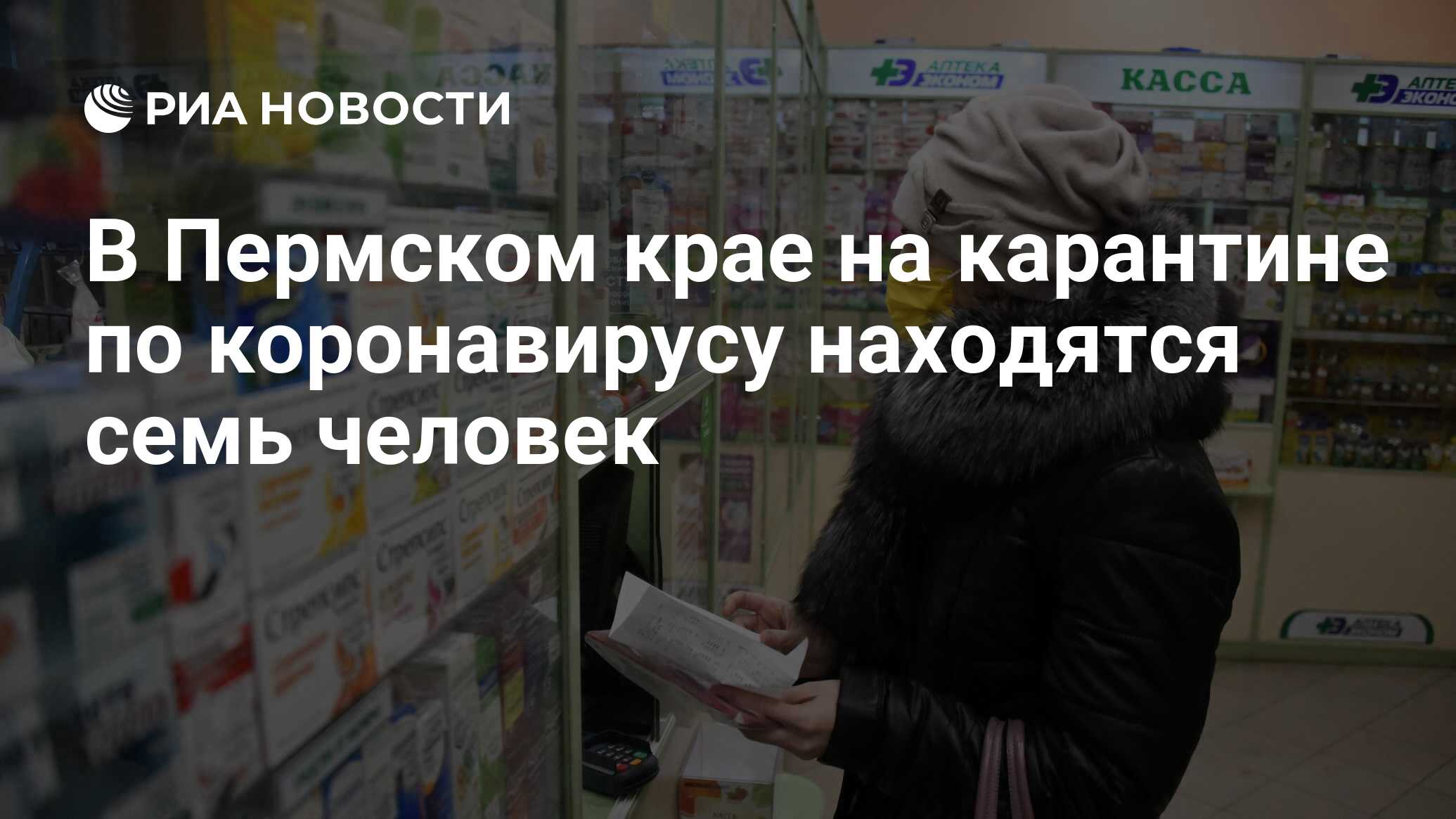 В Пермском крае на карантине по коронавирусу находятся семь человек - РИА  Новости, 06.03.2020