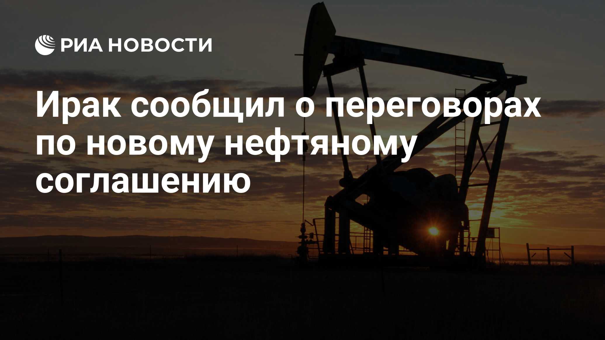 Нефтяной договор