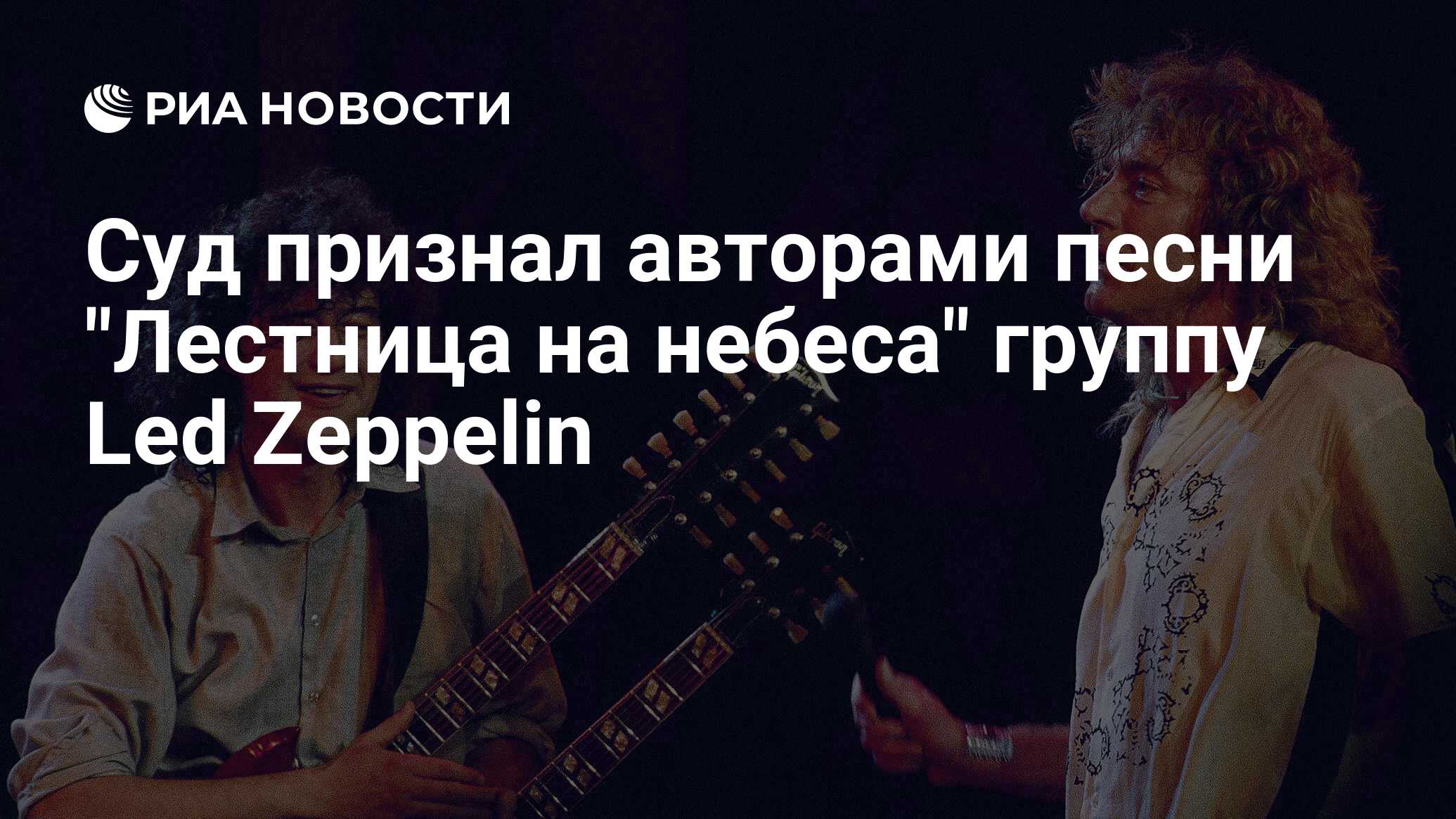 Обои на телефон led Zeppelin лестница в небо