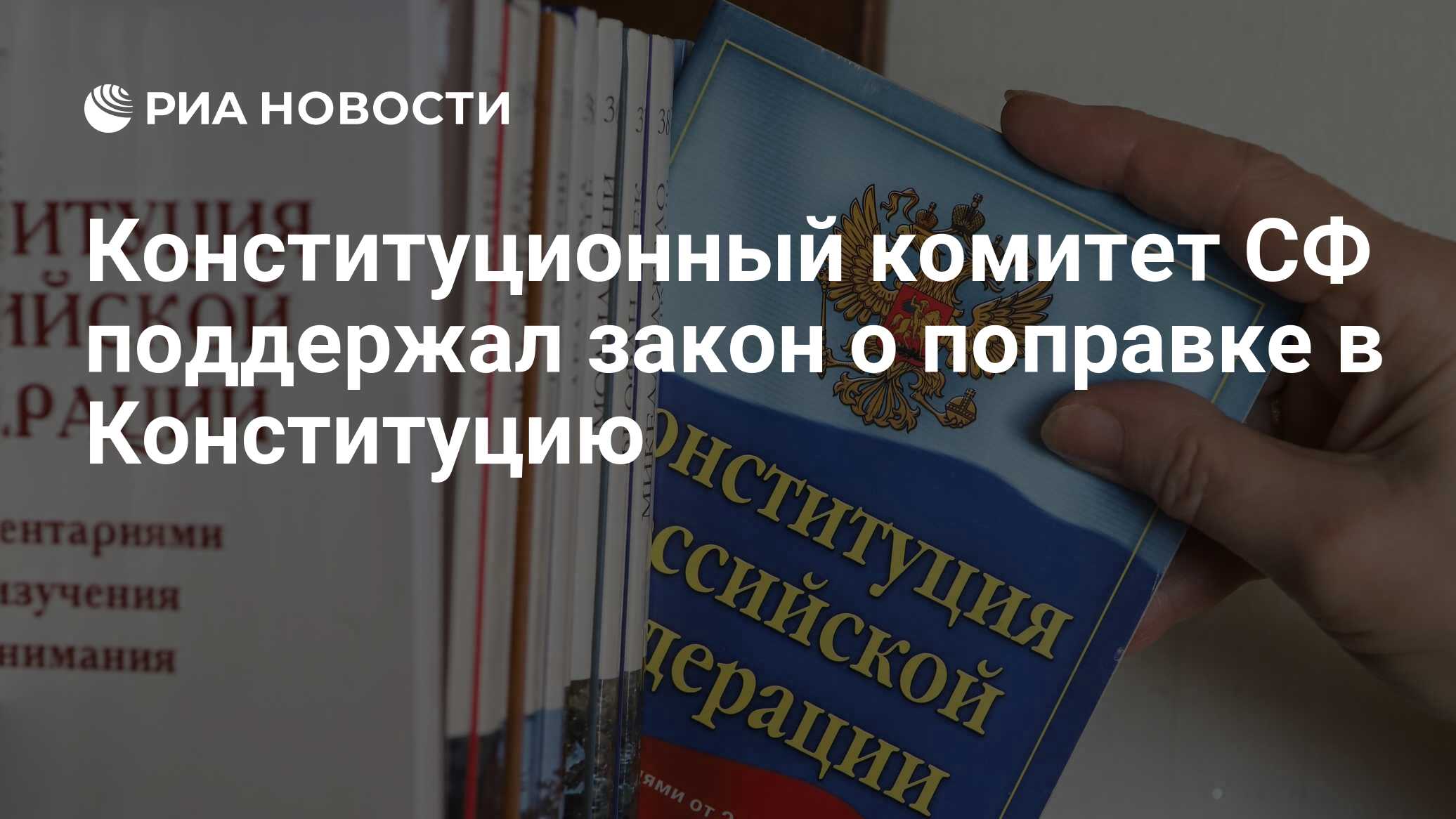 Где можно прочитать конституцию. Книга конституция рф 2021. Конституция российской федерации. Конституция рф. Конституция.
