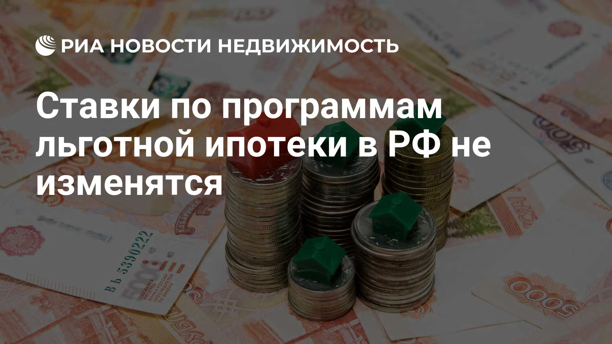 Минфин поддержал завершение льготной ипотеки