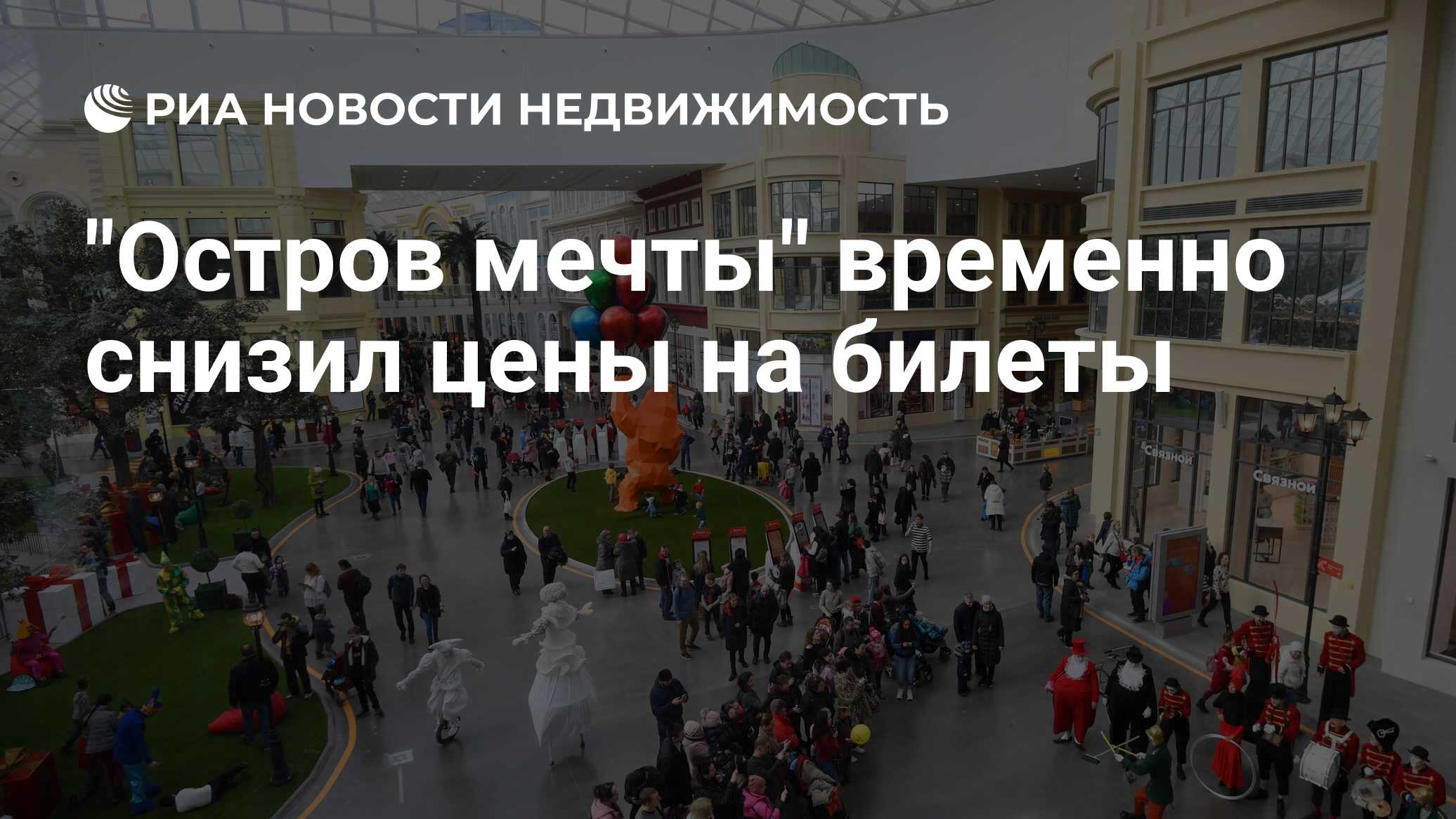 Остров мечты