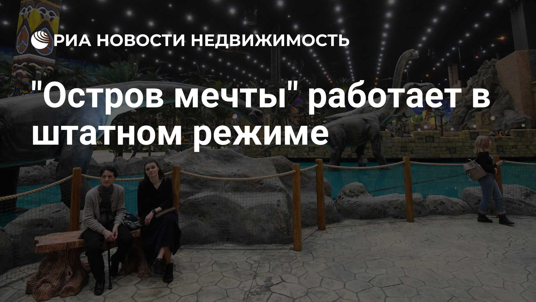 Остров мечты