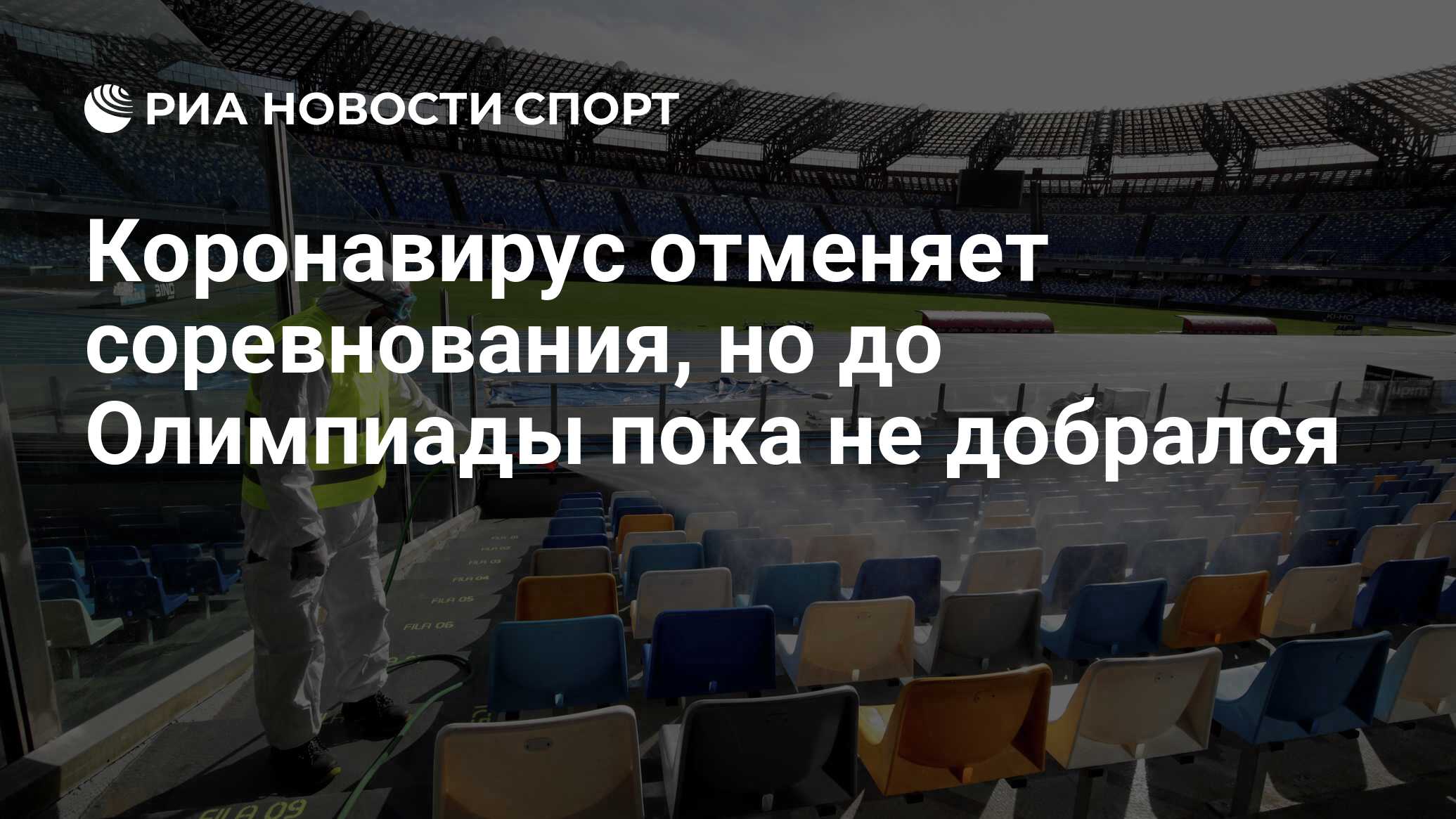 Отмена соревнований