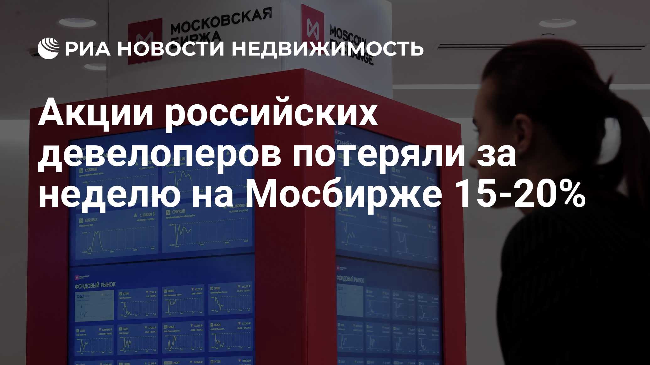 Российские акции на московской бирже сегодня