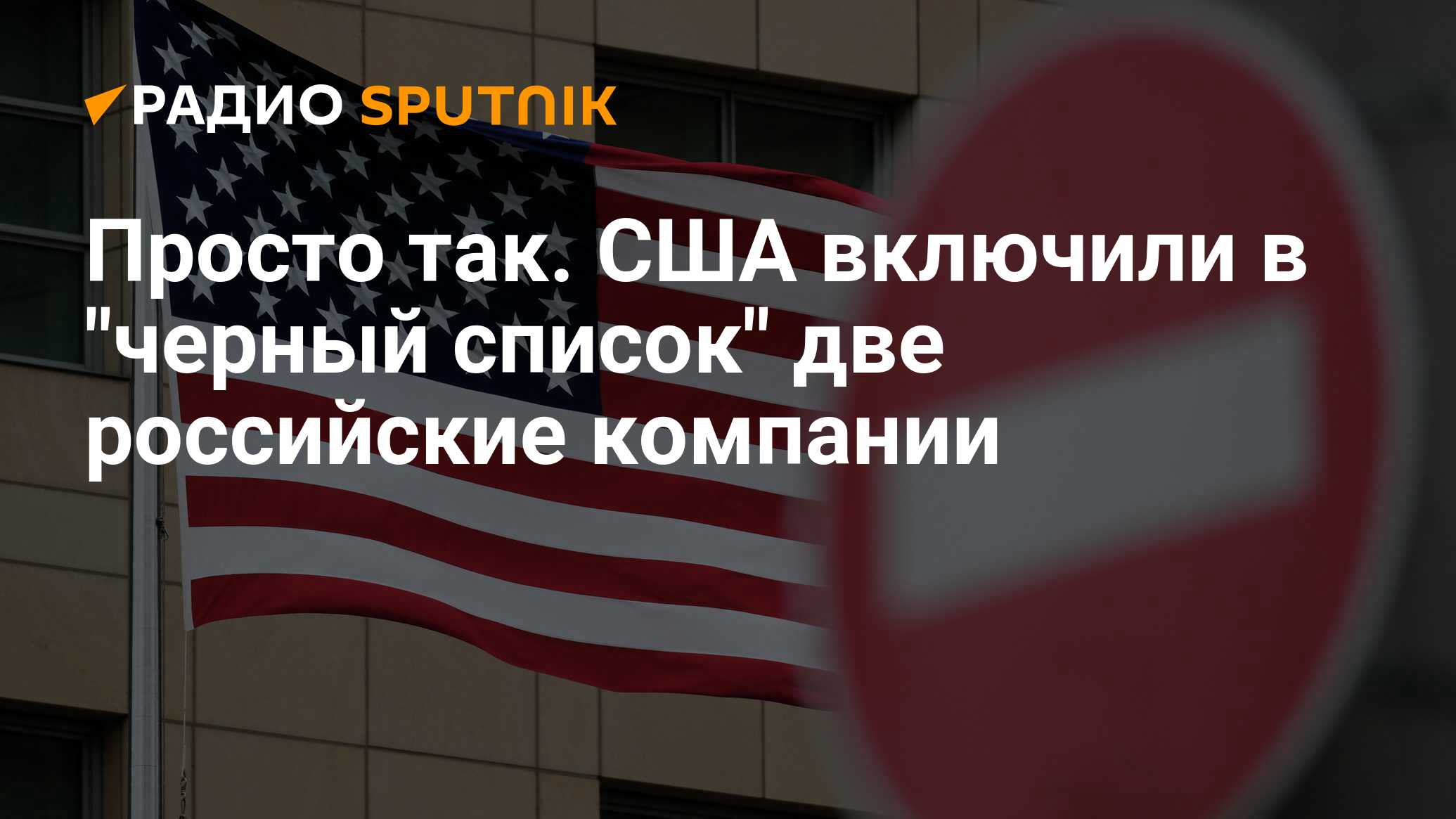 Включи сша