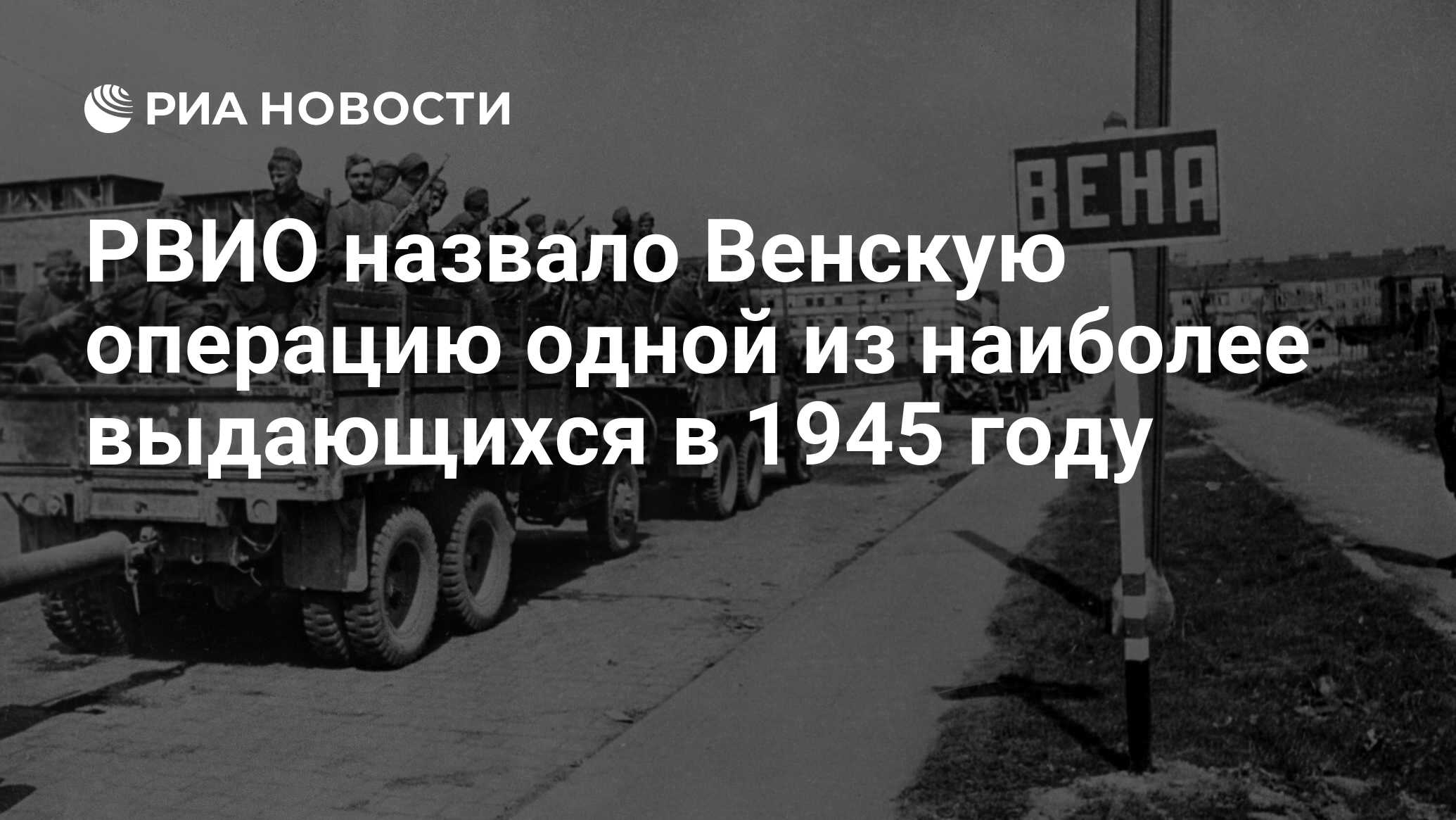 Венская операция презентация