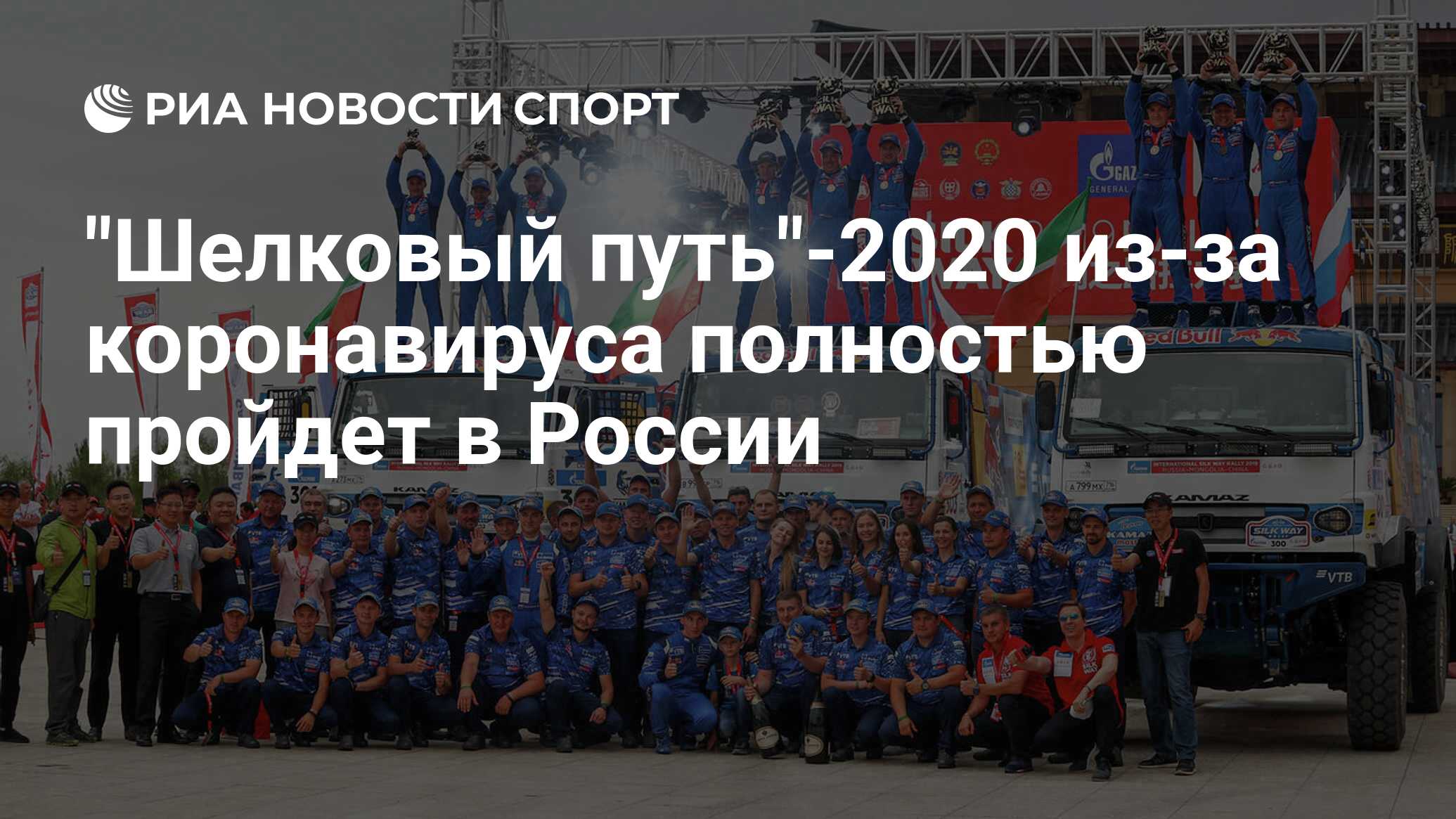 Путь 2020. Шелковый путь 2020.