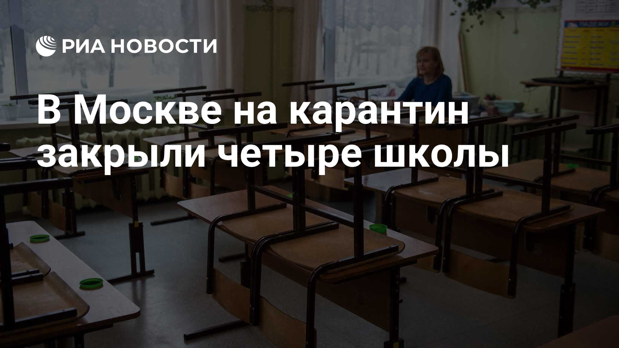 Будет ли карантин в москве в школах