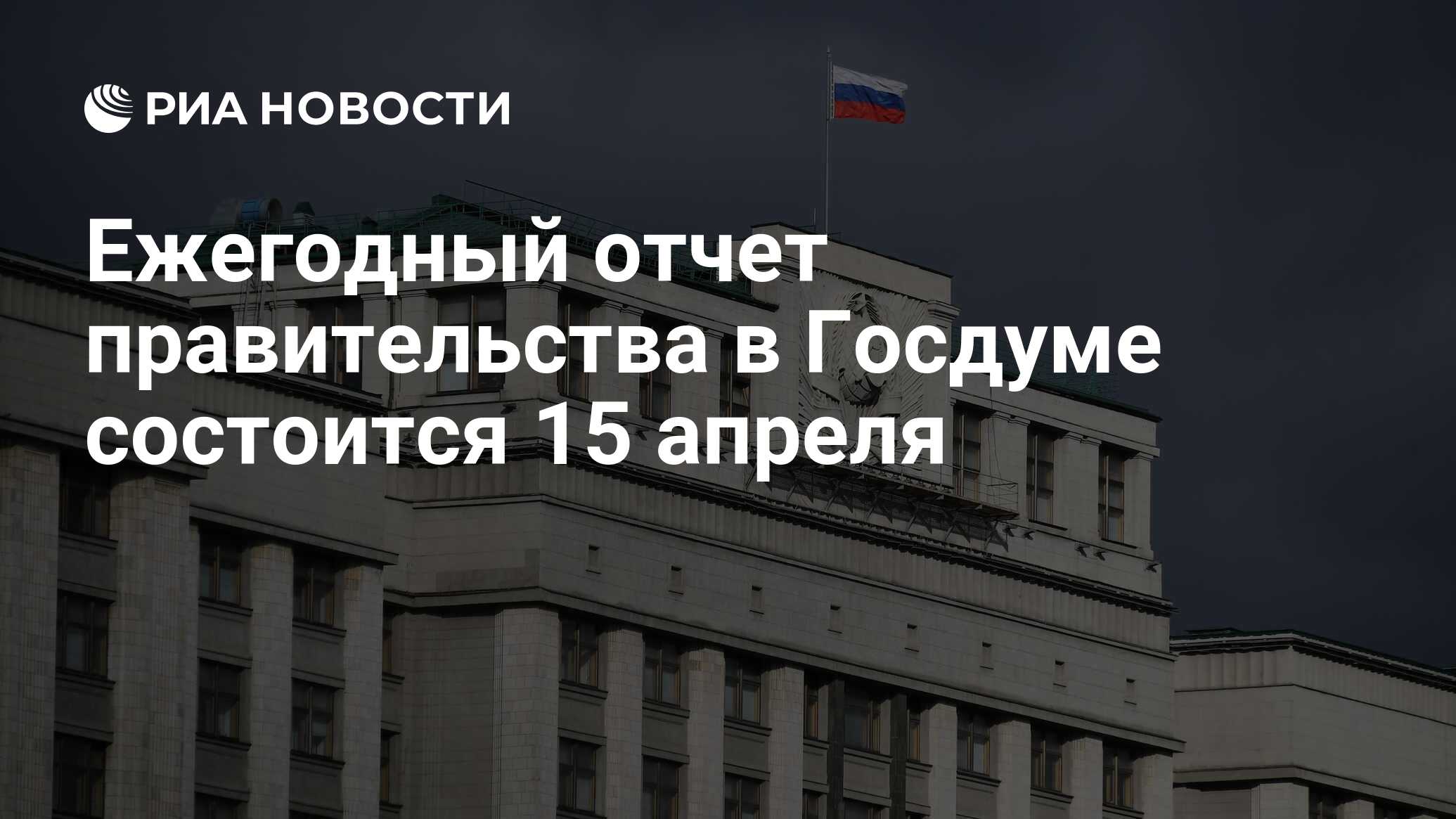 Правительство внесло. Госконтроль за правительством со стороны Госдумы. Госдума законы лестница. Госконтроль РСФСР здание Москва сегодня.