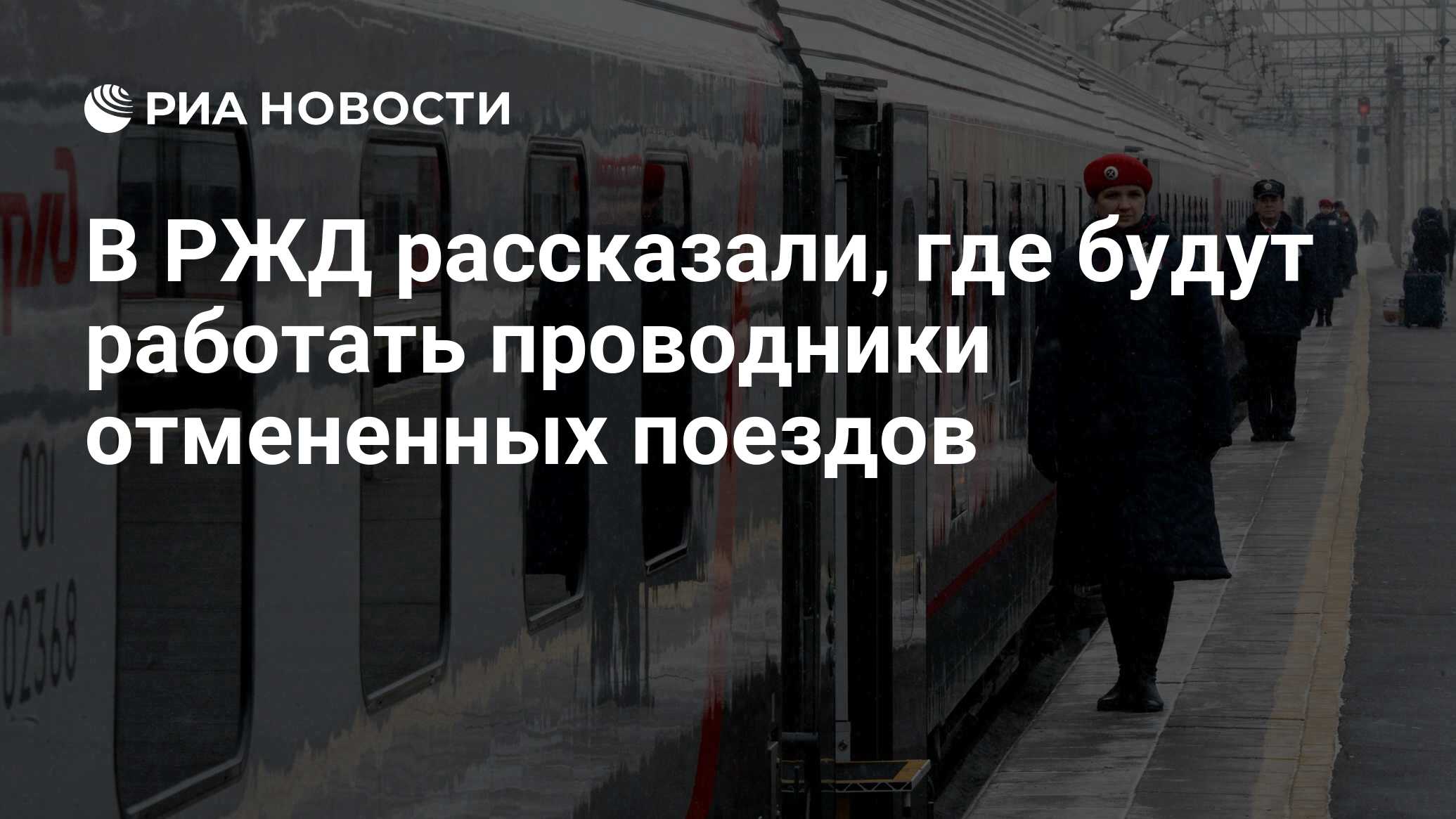 Почему отменили поезд москва. Экономика РЖД. Умный вокзал презентация. Умный вокзал РЖД. Забытые вещи ОАО РЖД.