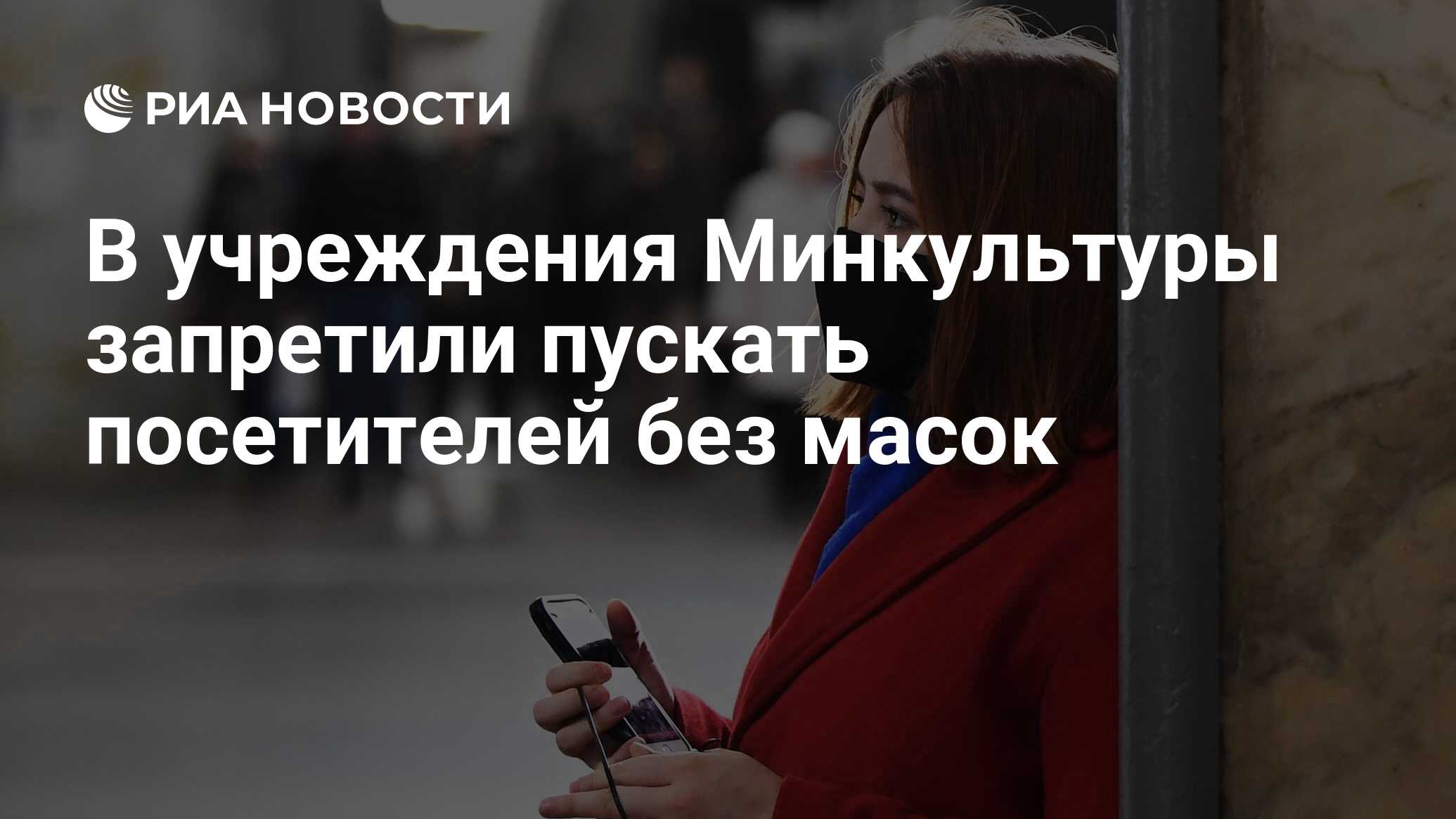 Пускают посетителей. Пускают посетителей