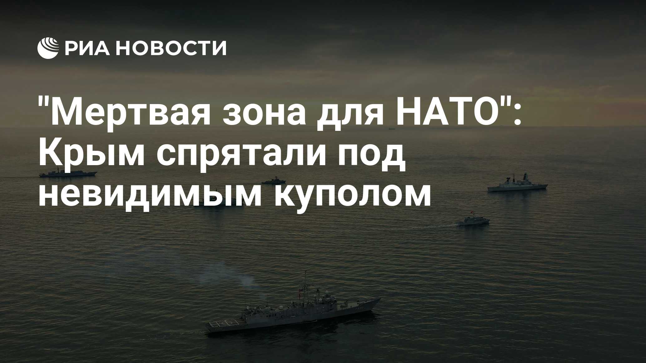 Мертвая зона для НАТО