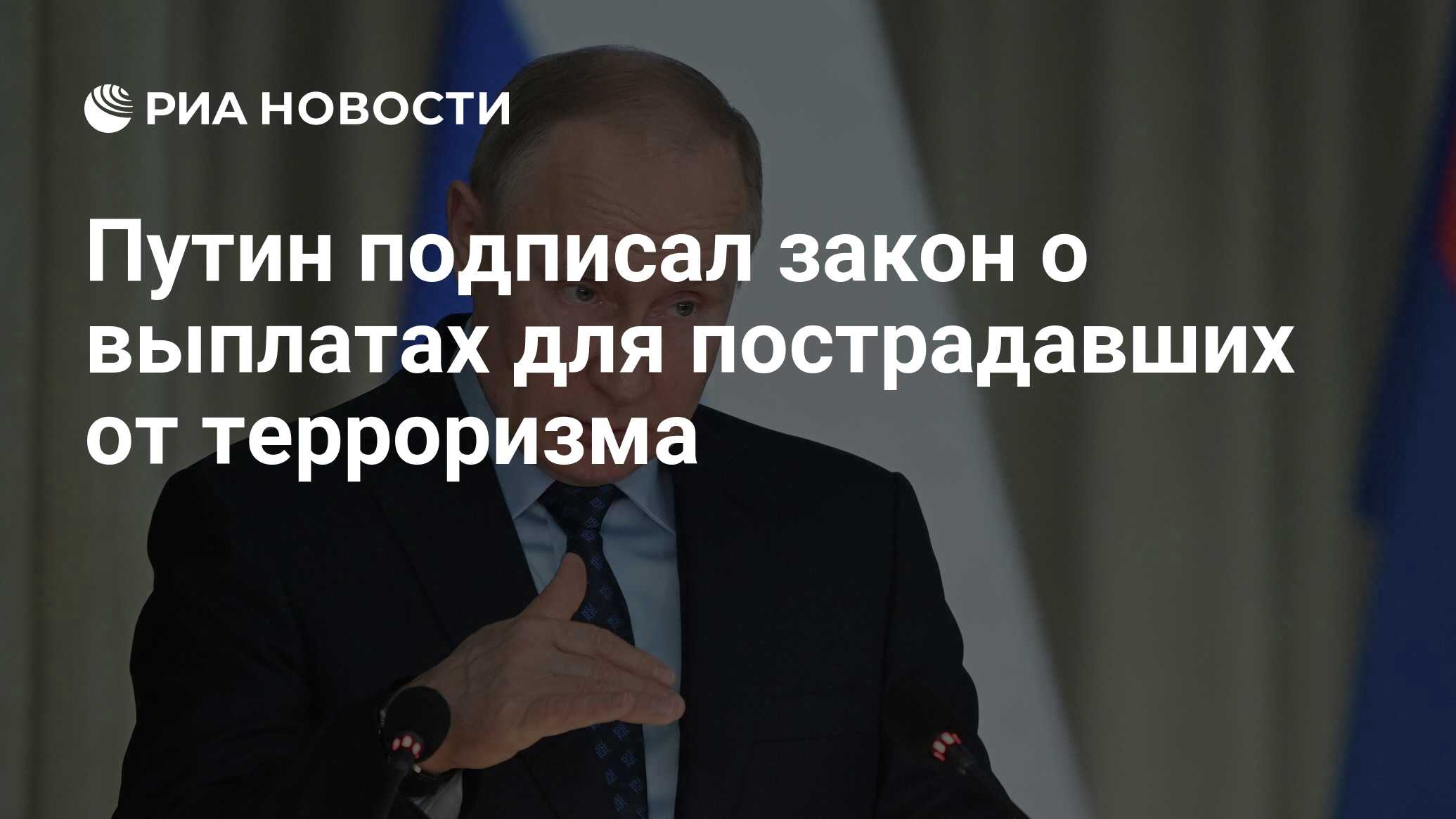 Закон подписанный путиным сегодня о выплатах