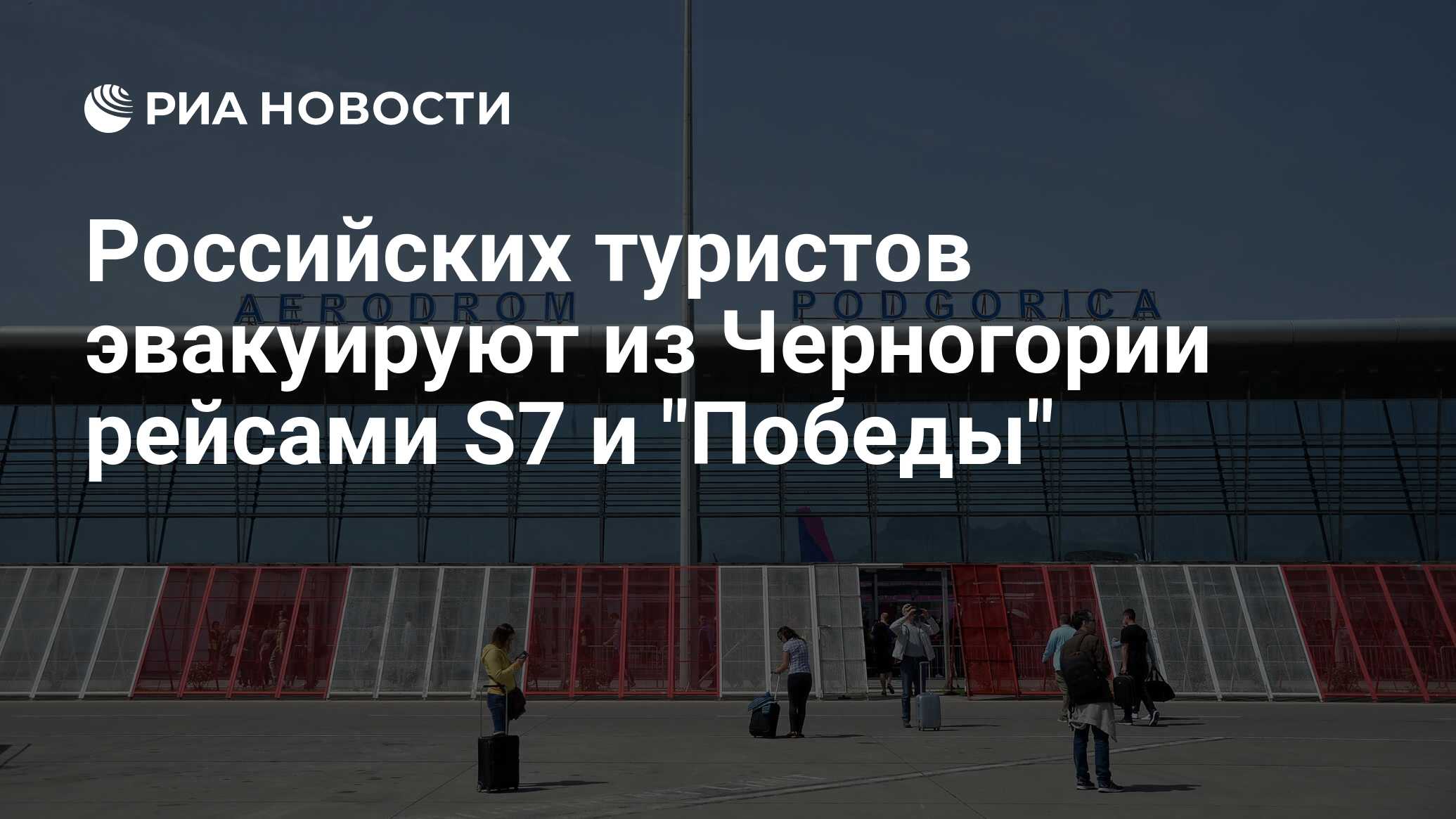 Перелет в черногорию в 2023. Будут ли рейсы в черногорию. Москва-тиват авиабилеты. Будут ли рейсы в черногорию. Будут ли рейсы в черногорию.