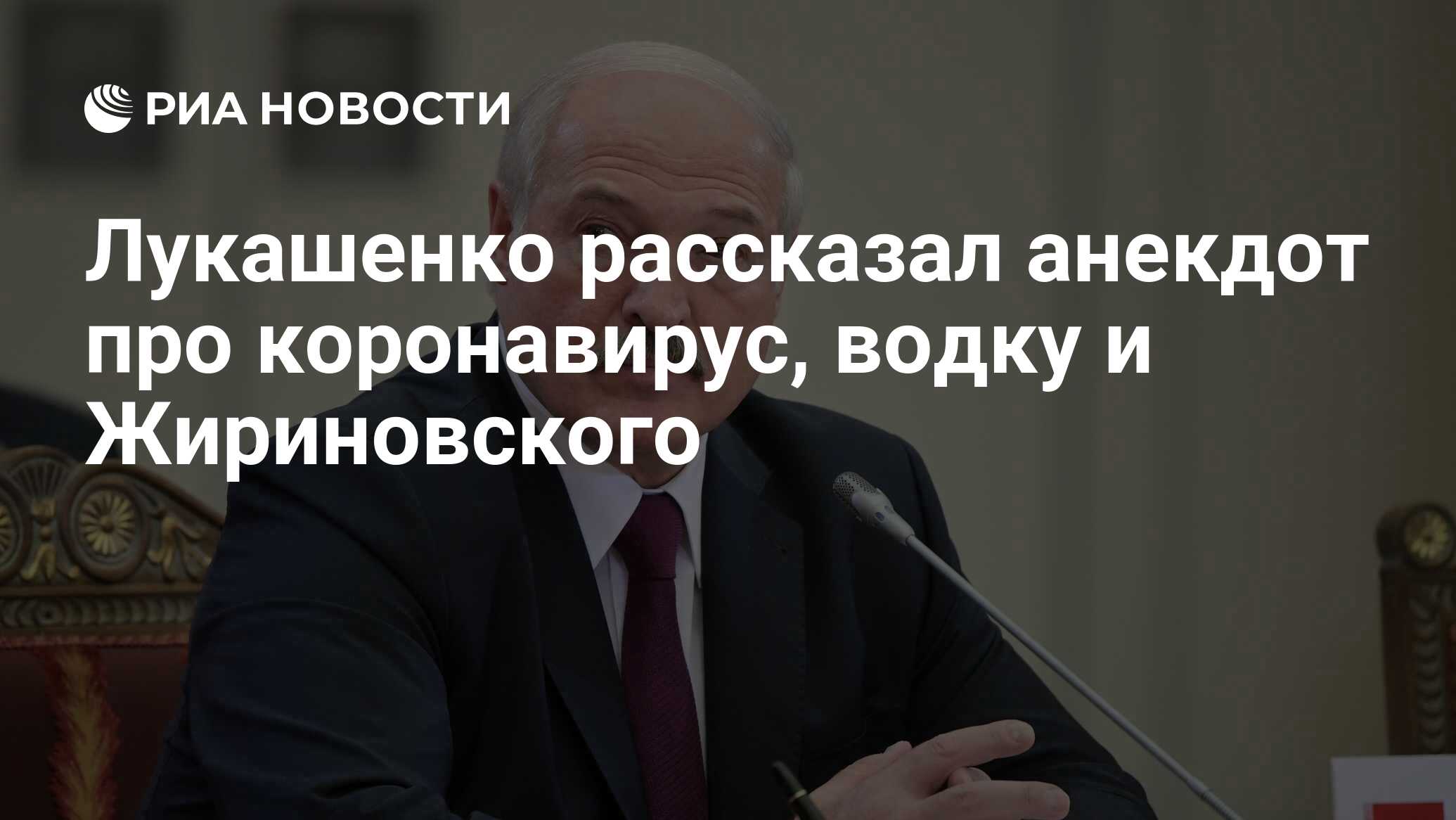 Лукашенко Анекдот