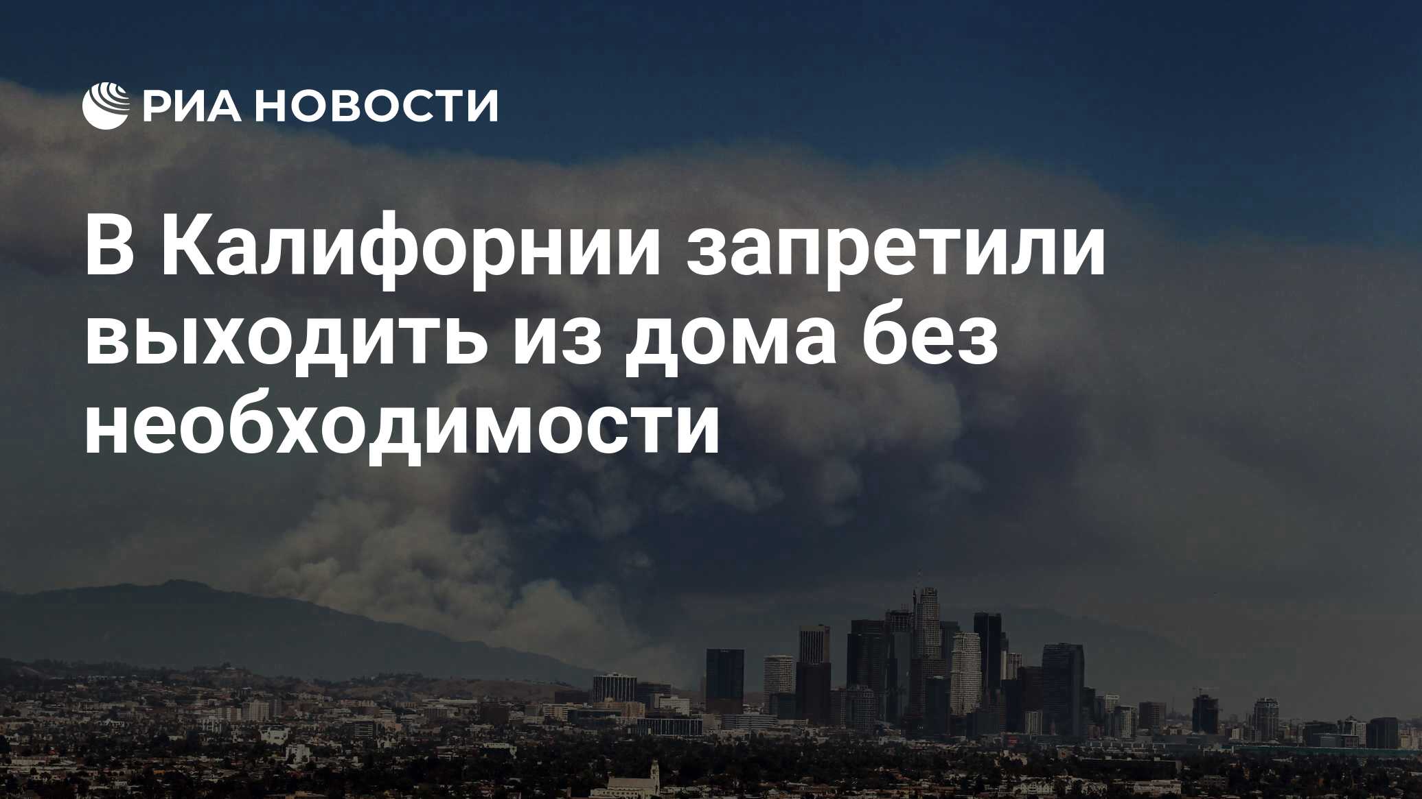 Адаптации к изменению климата Парижское соглашение. Влияние природных факторов на здоровье. Российские ученые предсказывают мегаземлетрясение в США В  2021 год. День сохранения климата 8 декабря.