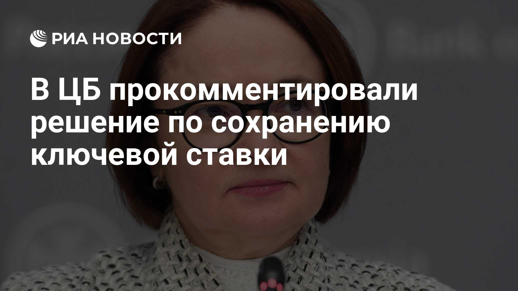 Когда ставку цб пересмотрит ключевую в 2025. Когда ставку цб пересмотрит ключевую в 2025