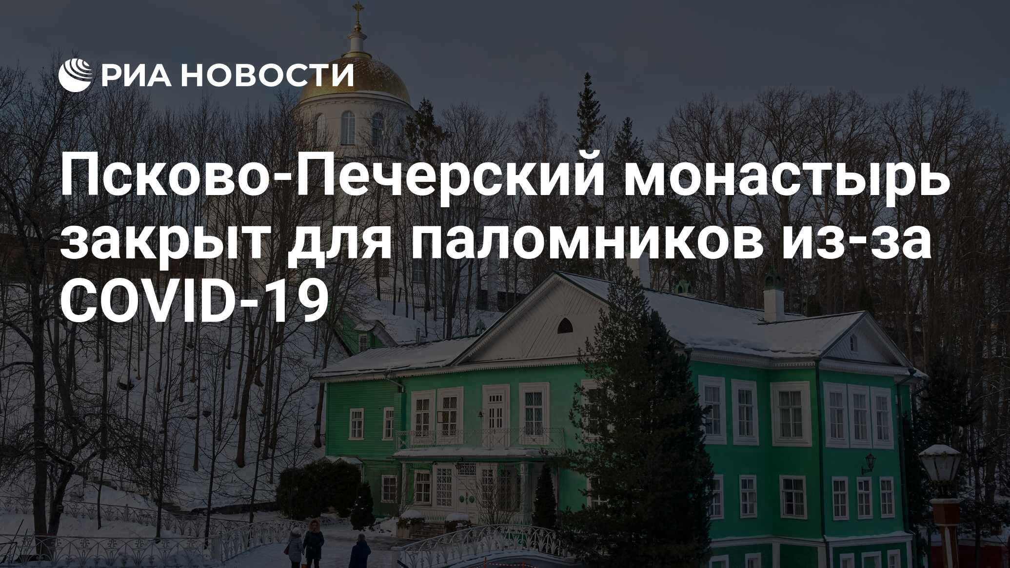 Закрыли монастырь