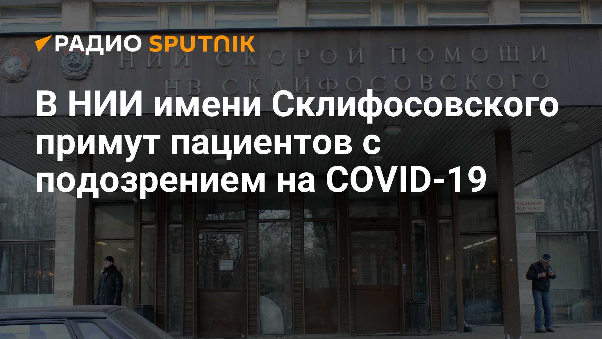 Схема нии склифосовского