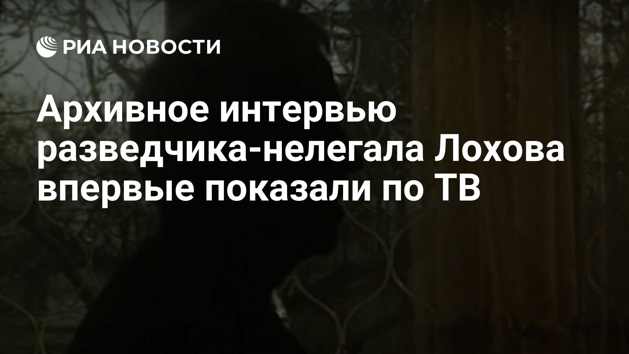 Что значит разведчик нелегал. Цитаты разведчиков нелегалов. Интервью с разведчиком нелегалом редакция 2016. Владимир и Лариса Майоровы разведчики нелегалы.