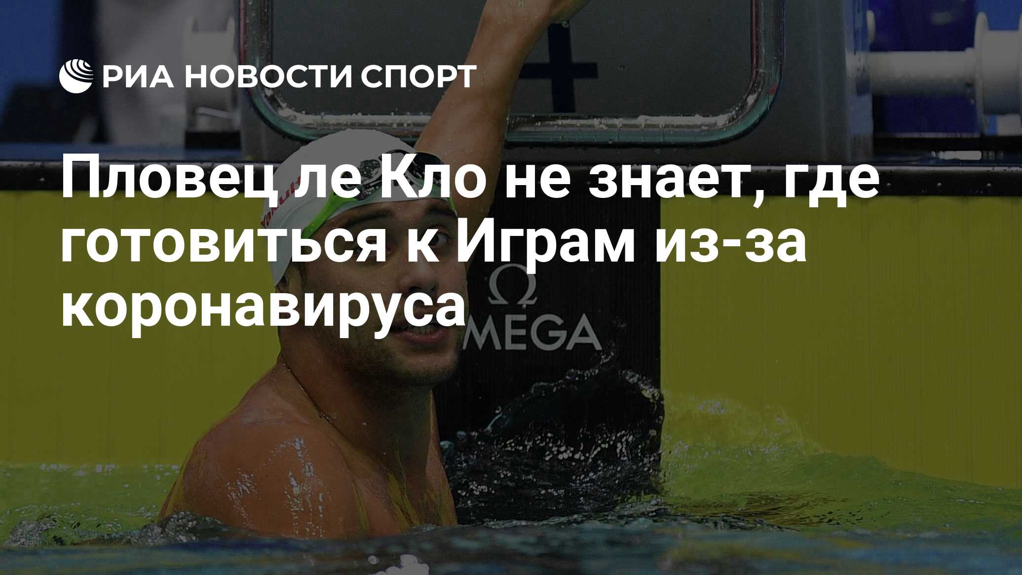 Chad le Clos бассейн соревнования