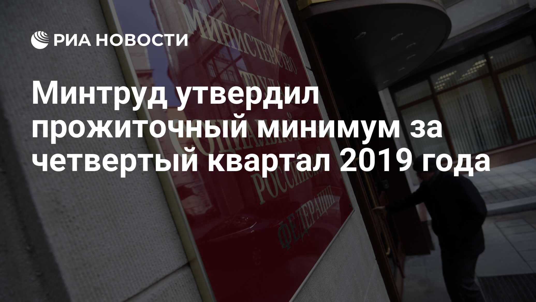 Минтруд утвердил