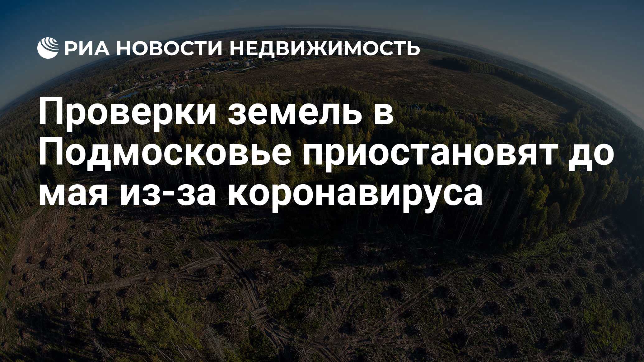 19 земельный участок. Муниципальный земельный контроль Московская область. Земельный контроль в Московской области.