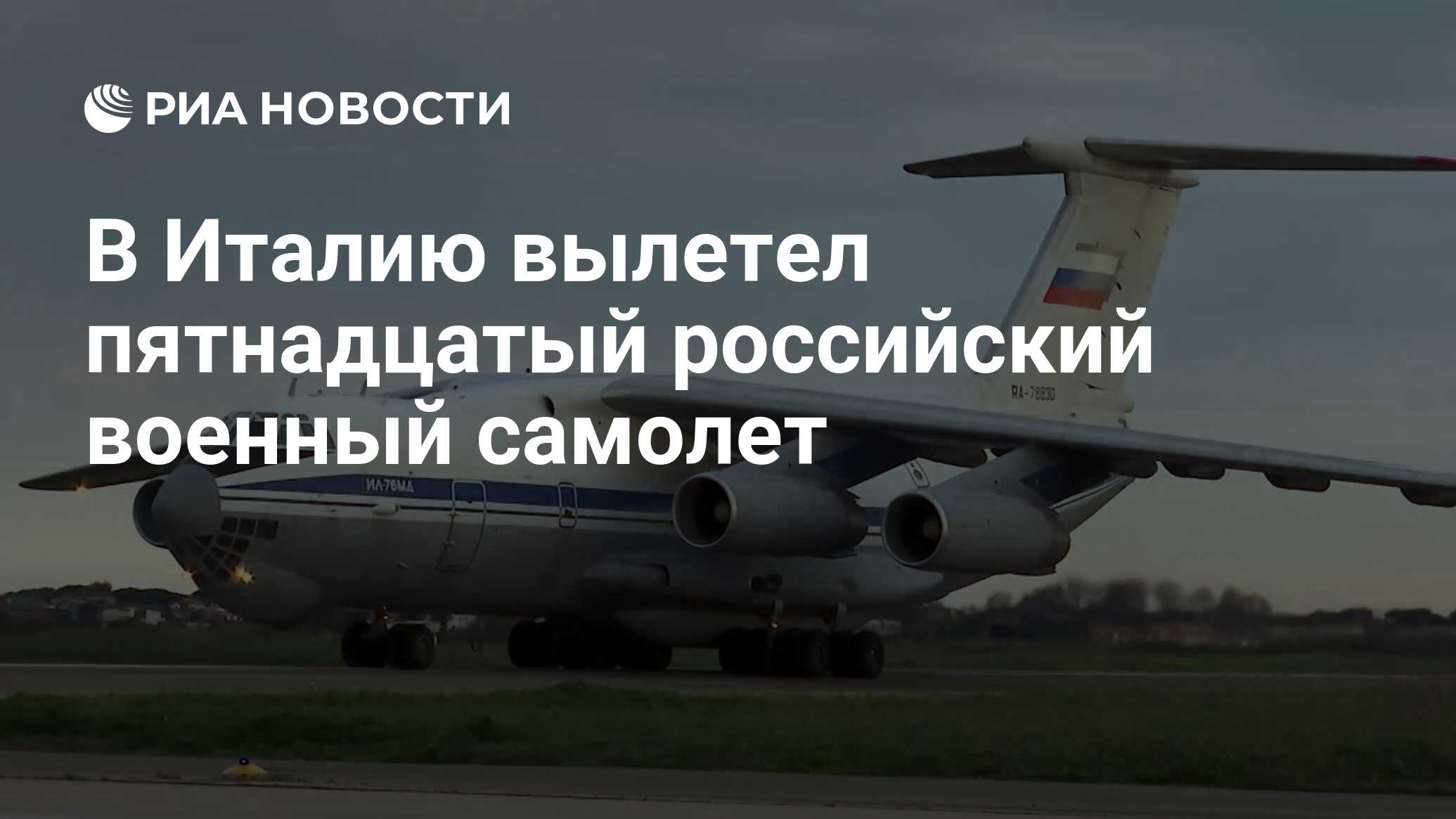 Можно вылететь в италию сейчас