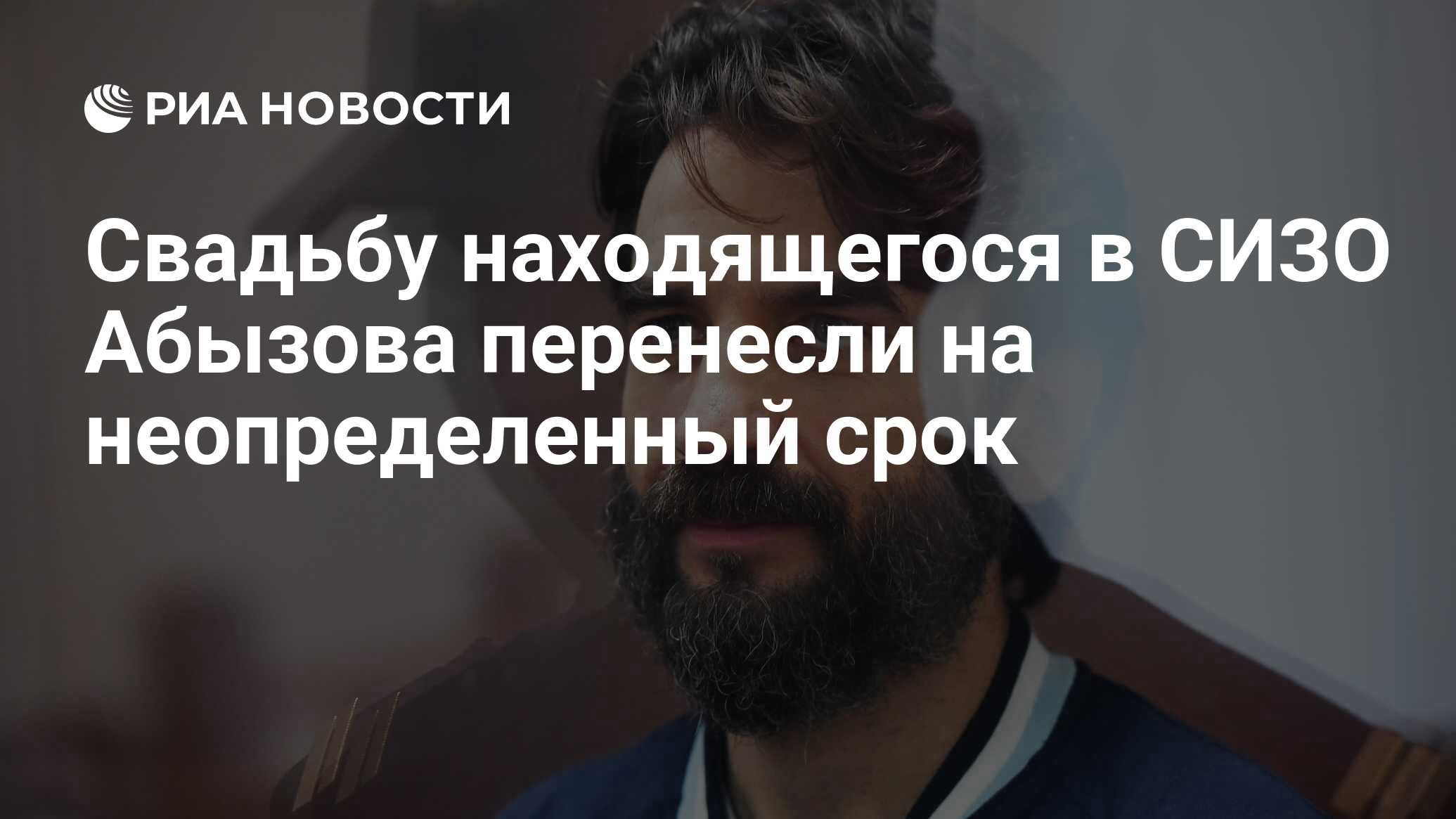 Перенесена на неопределенный срок. Перенесена на неопределенный срок